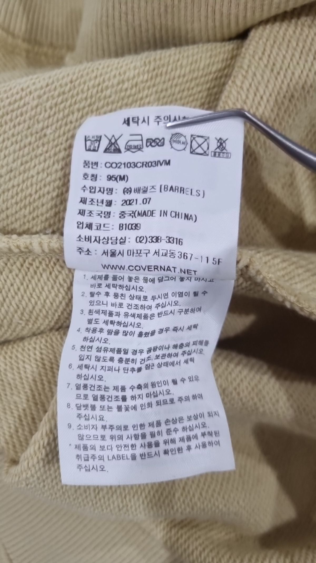 커버낫(COVERNAT) 맨투맨/스웨트셔츠 M