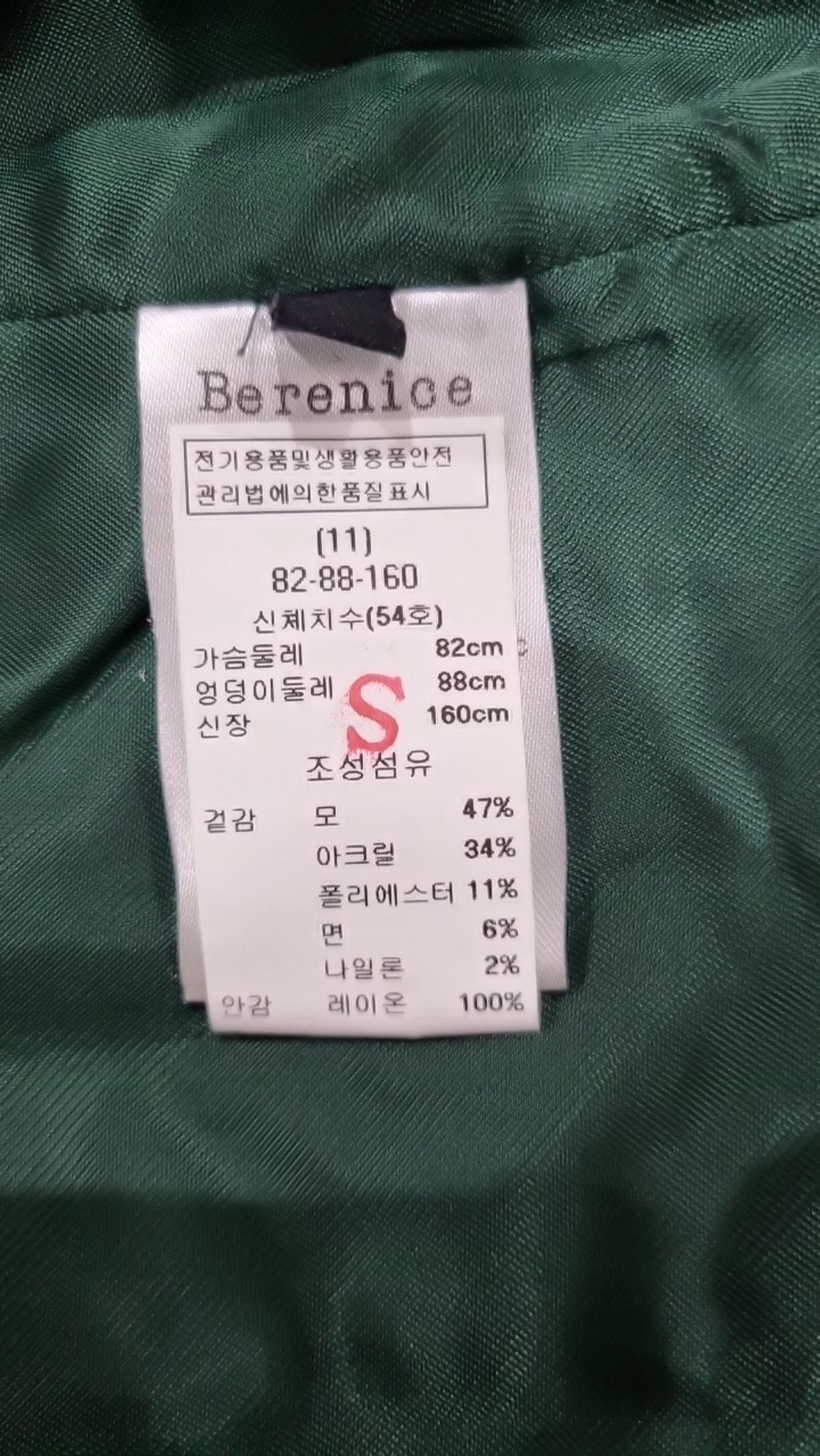 베르니스(Berenice) 겨울 싱글 코트 38