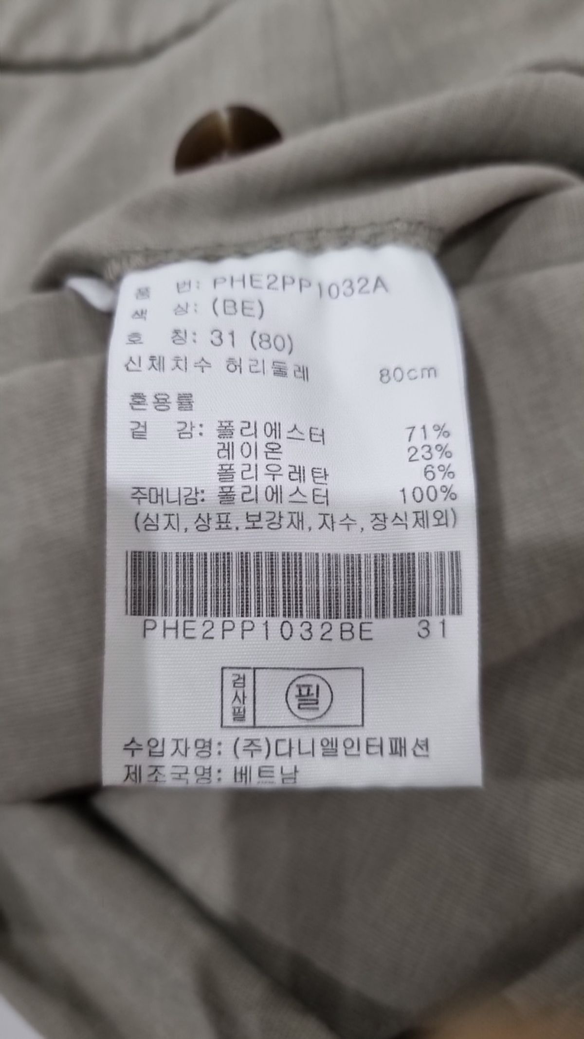 폴햄(POLHAM) 남성) 컴포트 슬림 히든밴딩 쿨 슬랙스_PHE2PP1032BE 31