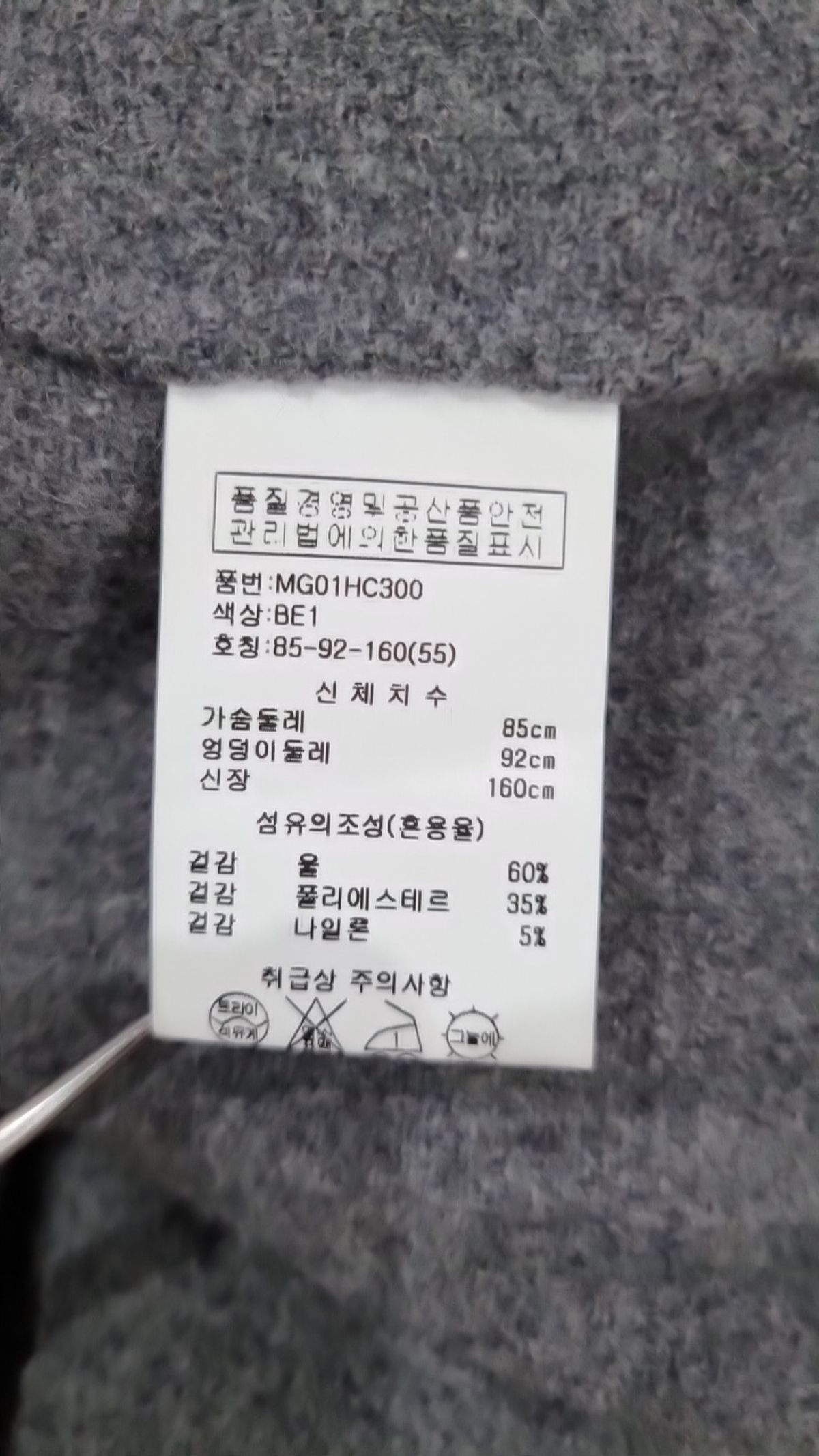 르니앤맥코이(LENIC&MCCOY) 겨울 기타 코트 55