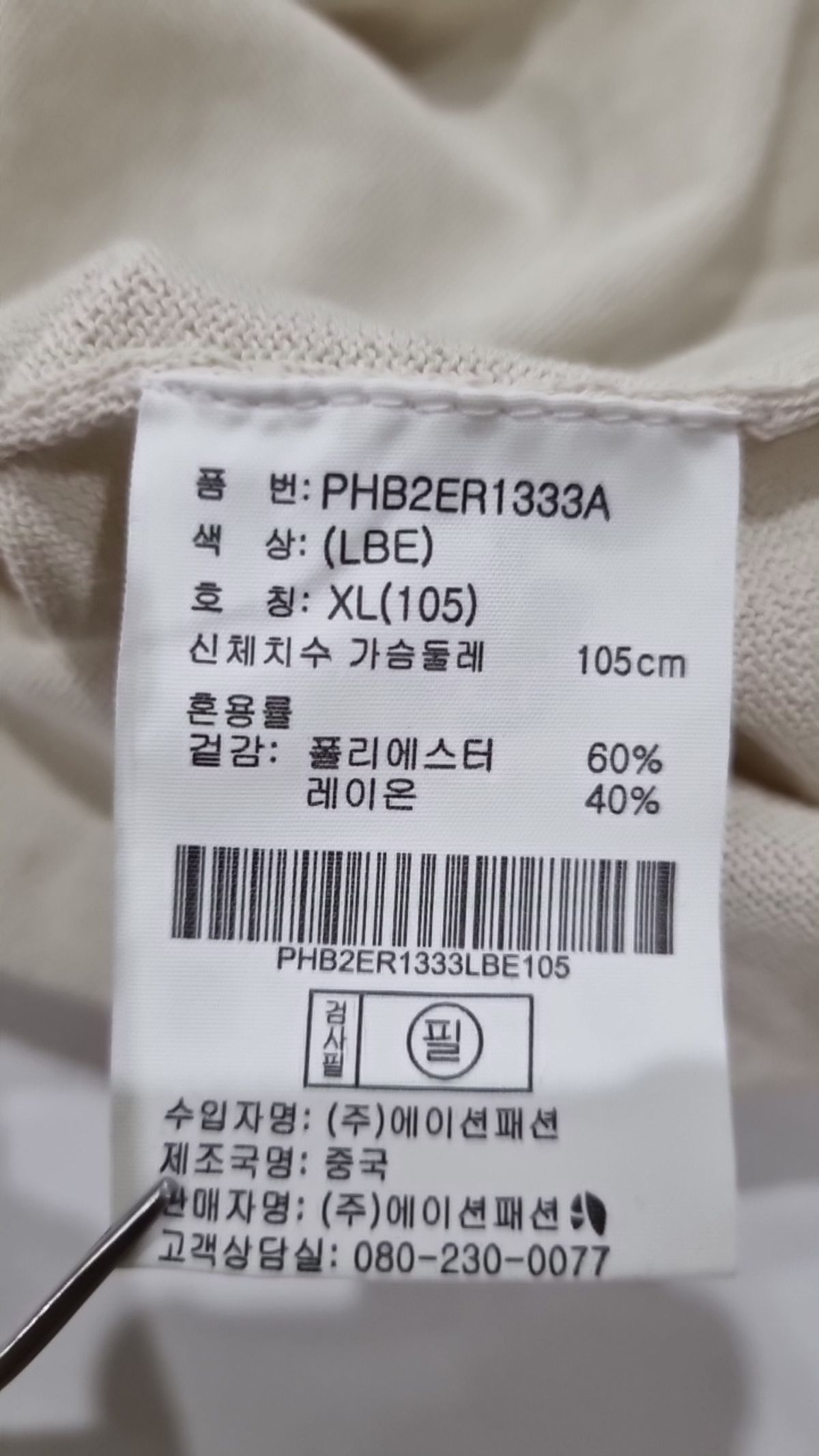 폴햄(POLHAM) 피케/카라 티셔츠 105