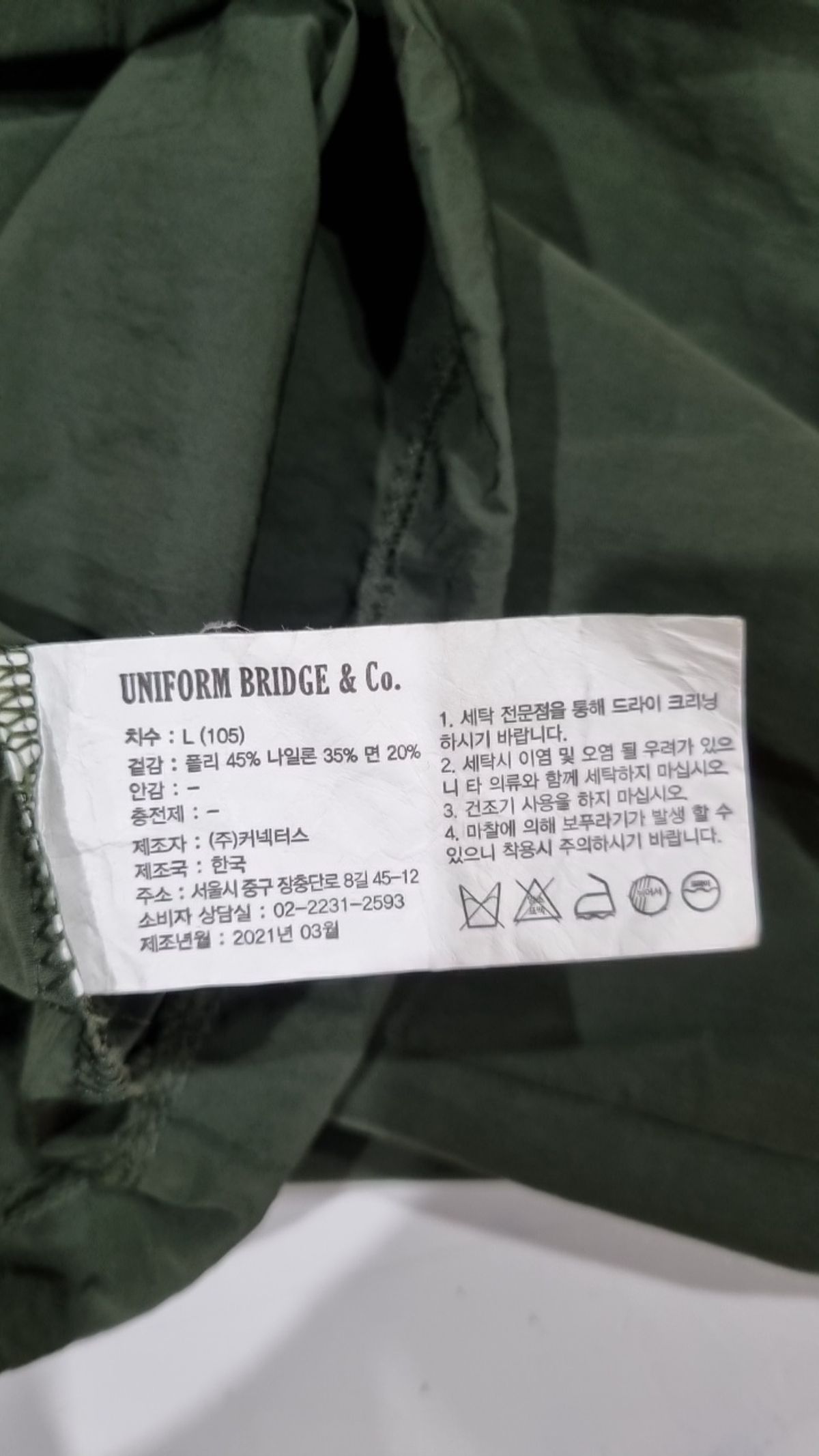 유니폼브릿지(UNIFORM BRIDGE) 나일론/코치 재킷 L