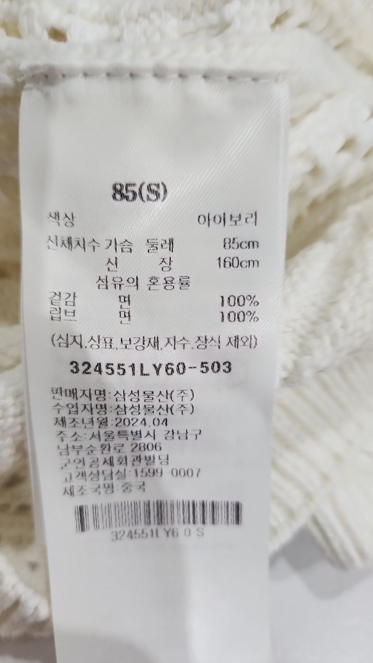 에잇세컨즈(8SECONDS) 니트/스웨터 S
