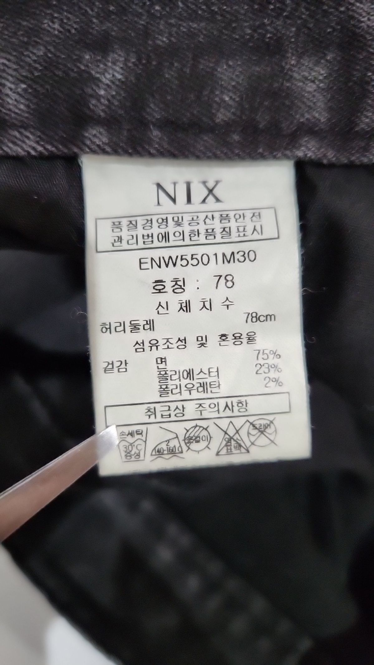 닉스(NIX) 청/데님 팬츠 78