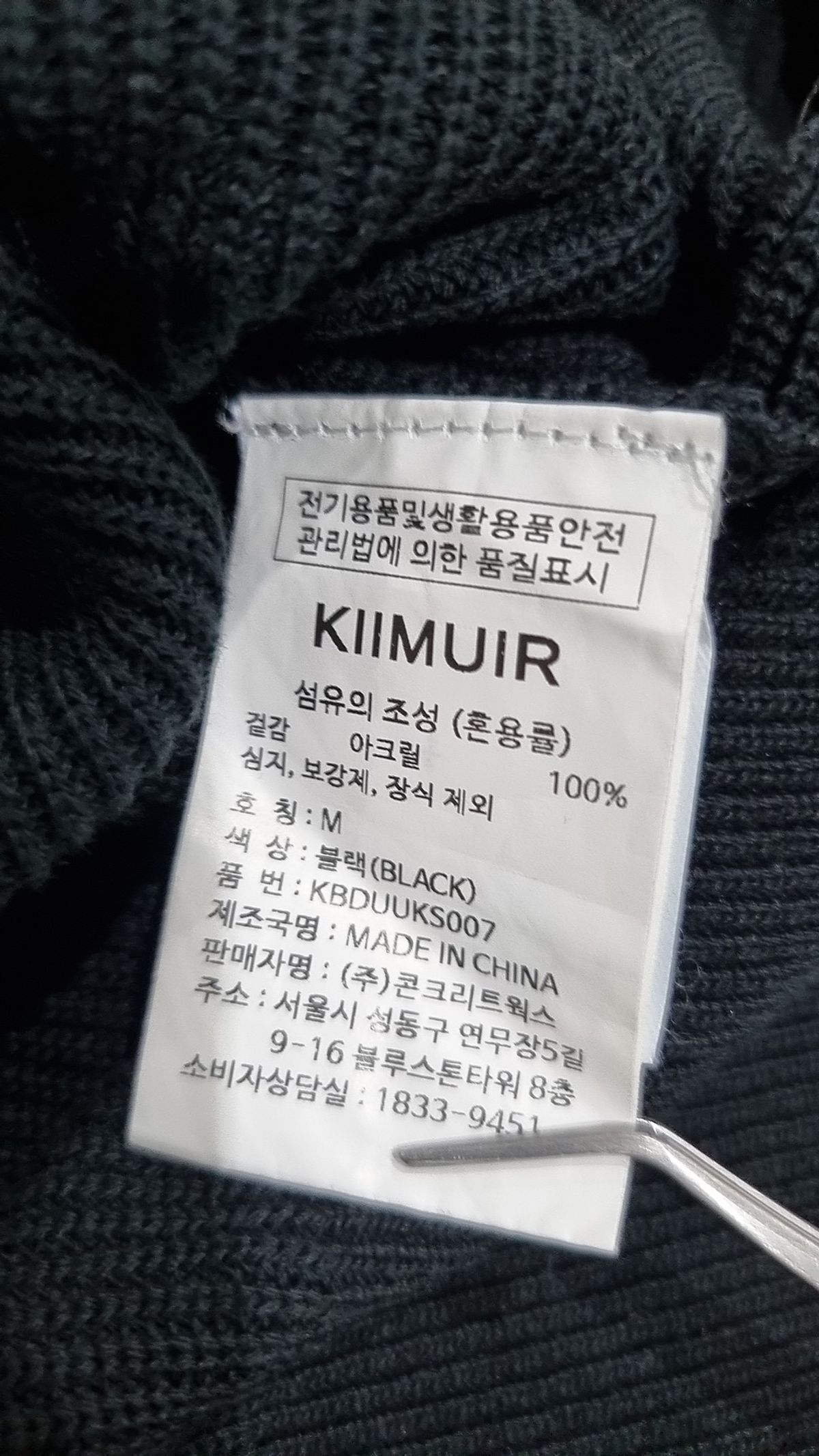 키뮤어(KIIMUIR) 하찌 티에리 하프 니트_5 COLOR M