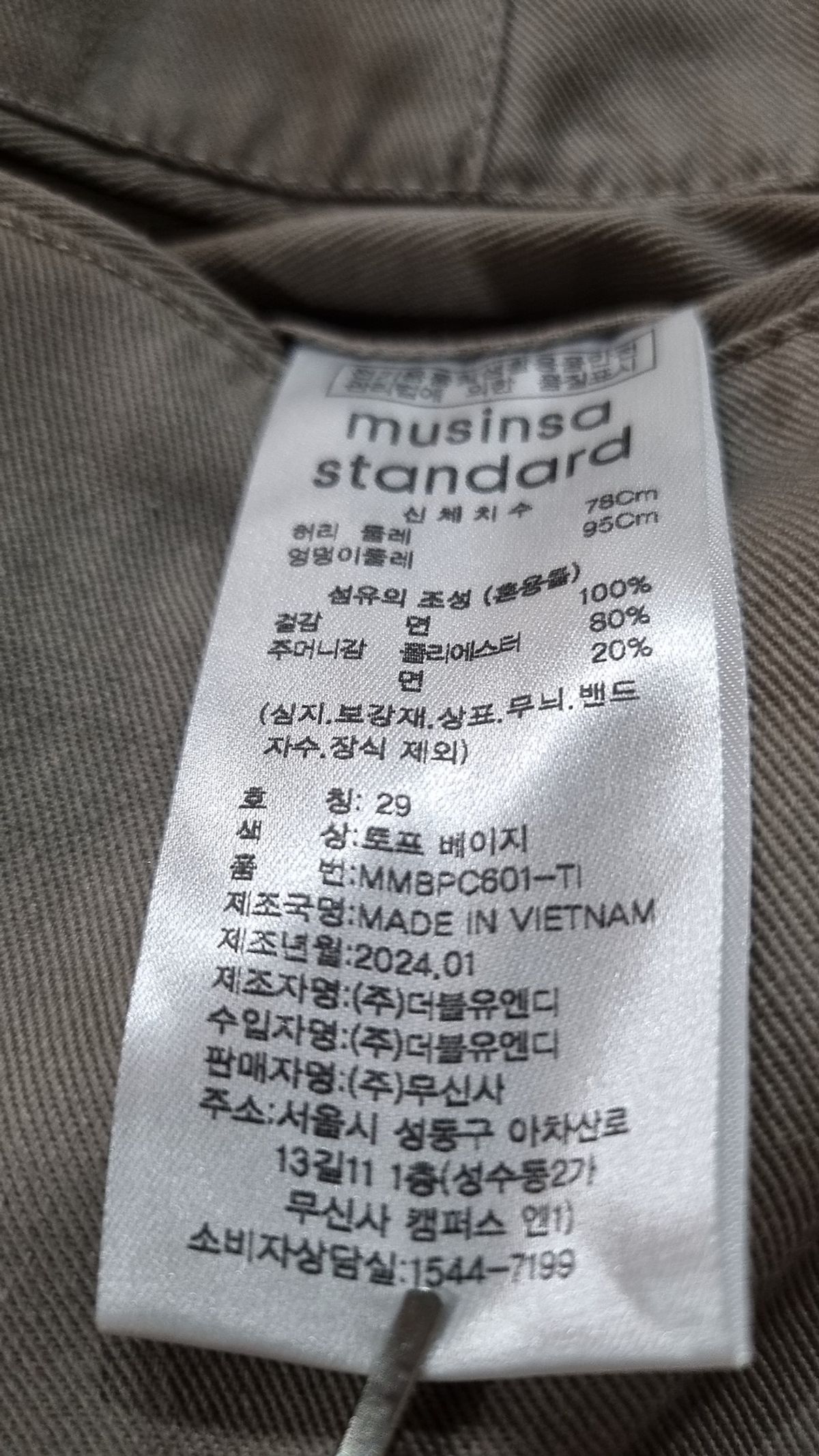 무신사 스탠다드(MUSINSA STANDARD) 코튼 팬츠 29