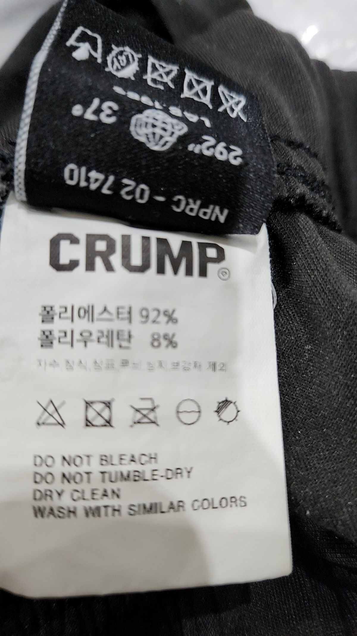 크럼프(CRUMP) 트레이닝 팬츠 M