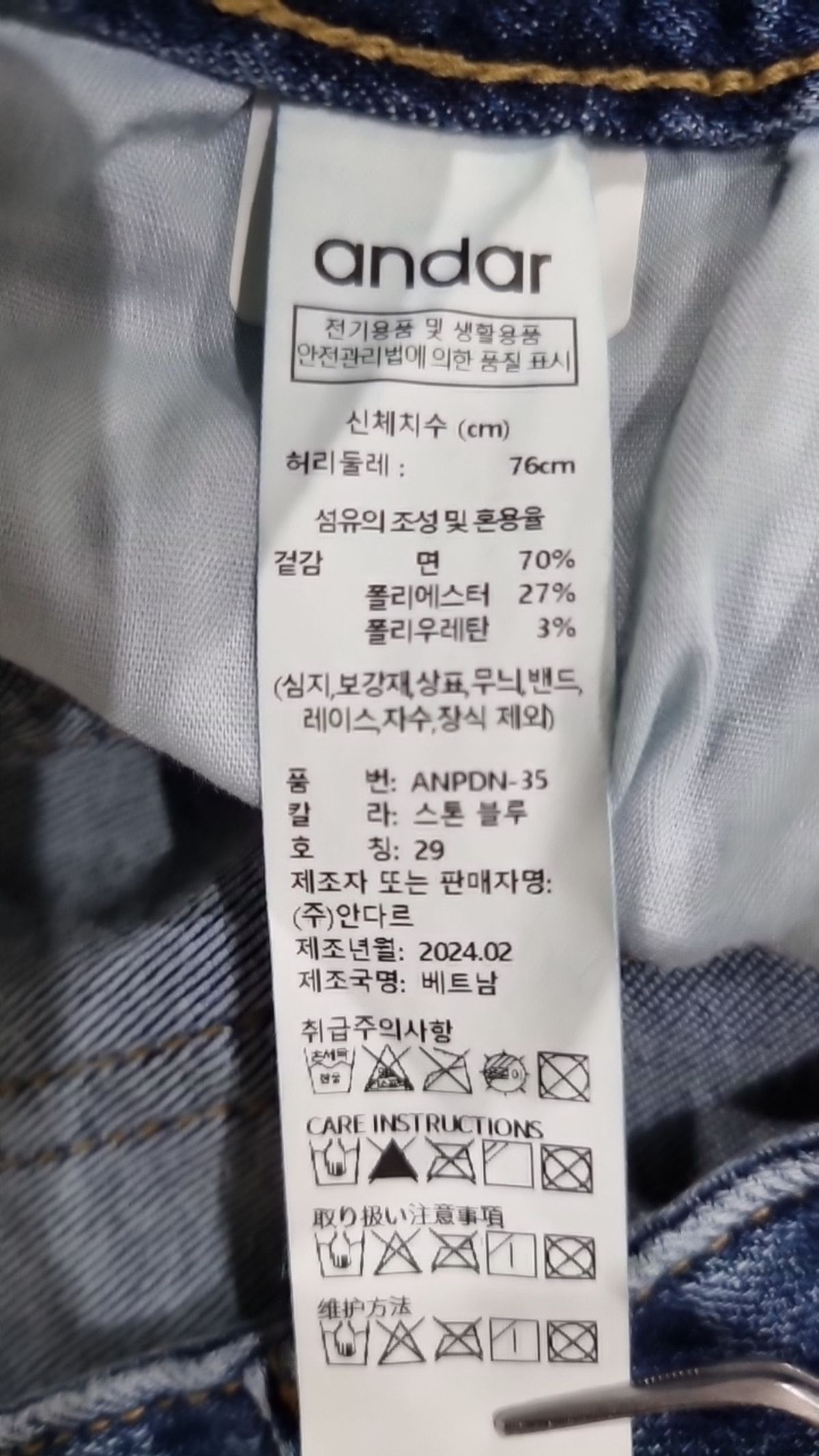 안다르(ANDAR) 청/데님 팬츠 76
