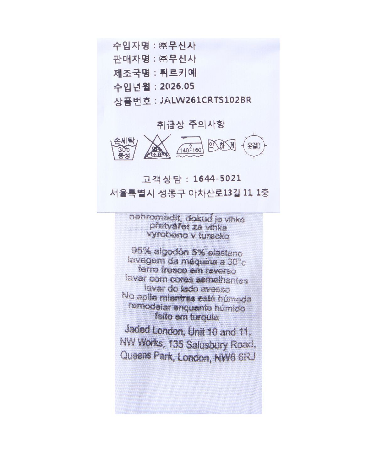 제이디드 런던(JADED LONDON) 레이스업 풋볼 베이비 티 (Lace Up Football Baby Tee)