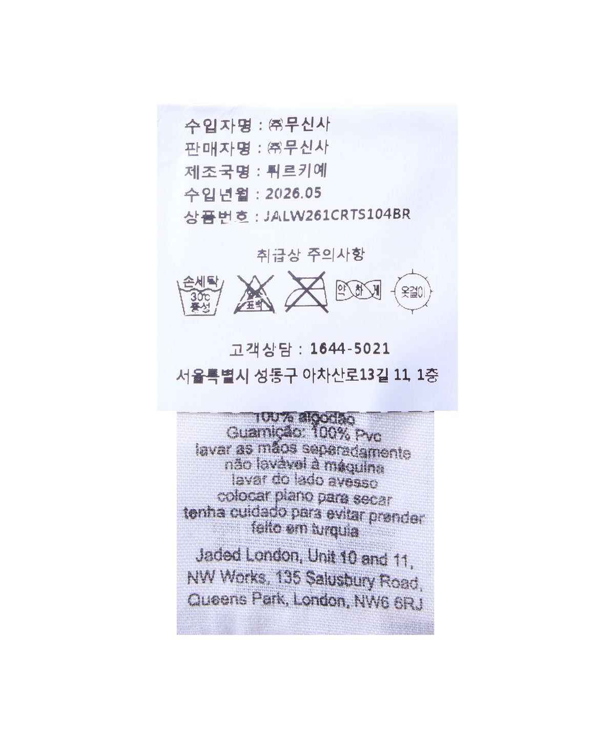 제이디드 런던(JADED LONDON) 시퀸 트림 브이넥 티 (Sequin Trim V Neck Tee)