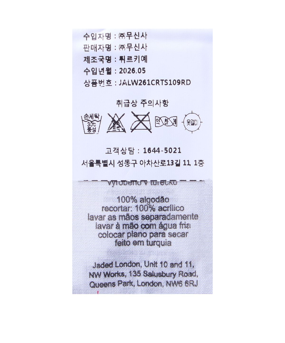 제이디드 런던(JADED LONDON) 디스트레스드 주얼 탑 (Distressed Jewel Top)