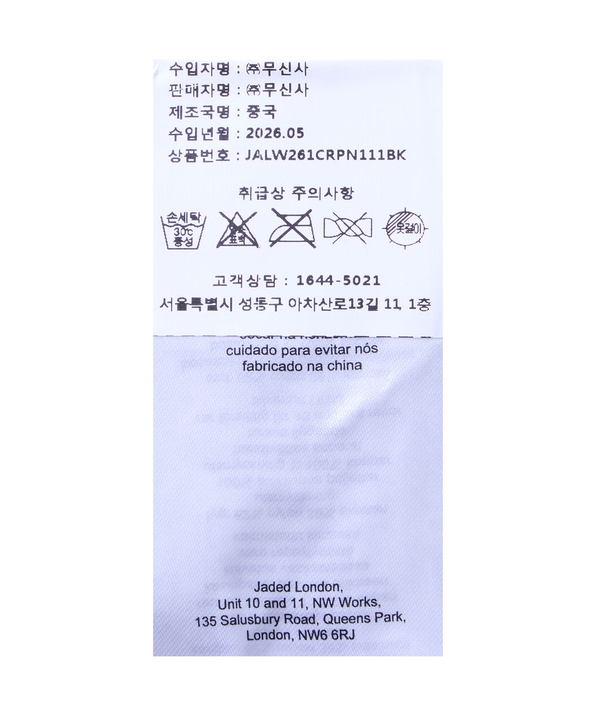 제이디드 런던(JADED LONDON) 미러 아일렛 로우라이즈 레깅스 (Mirror Eyelet Low Rise Leggings)