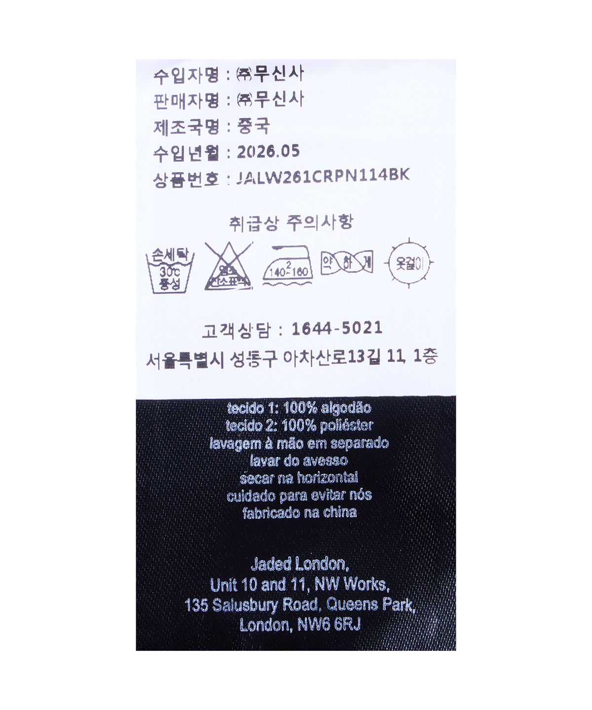 제이디드 런던(JADED LONDON) 니트 쉬폰 믹스 트라우저 (Knit Chiffon Mix Trousers)