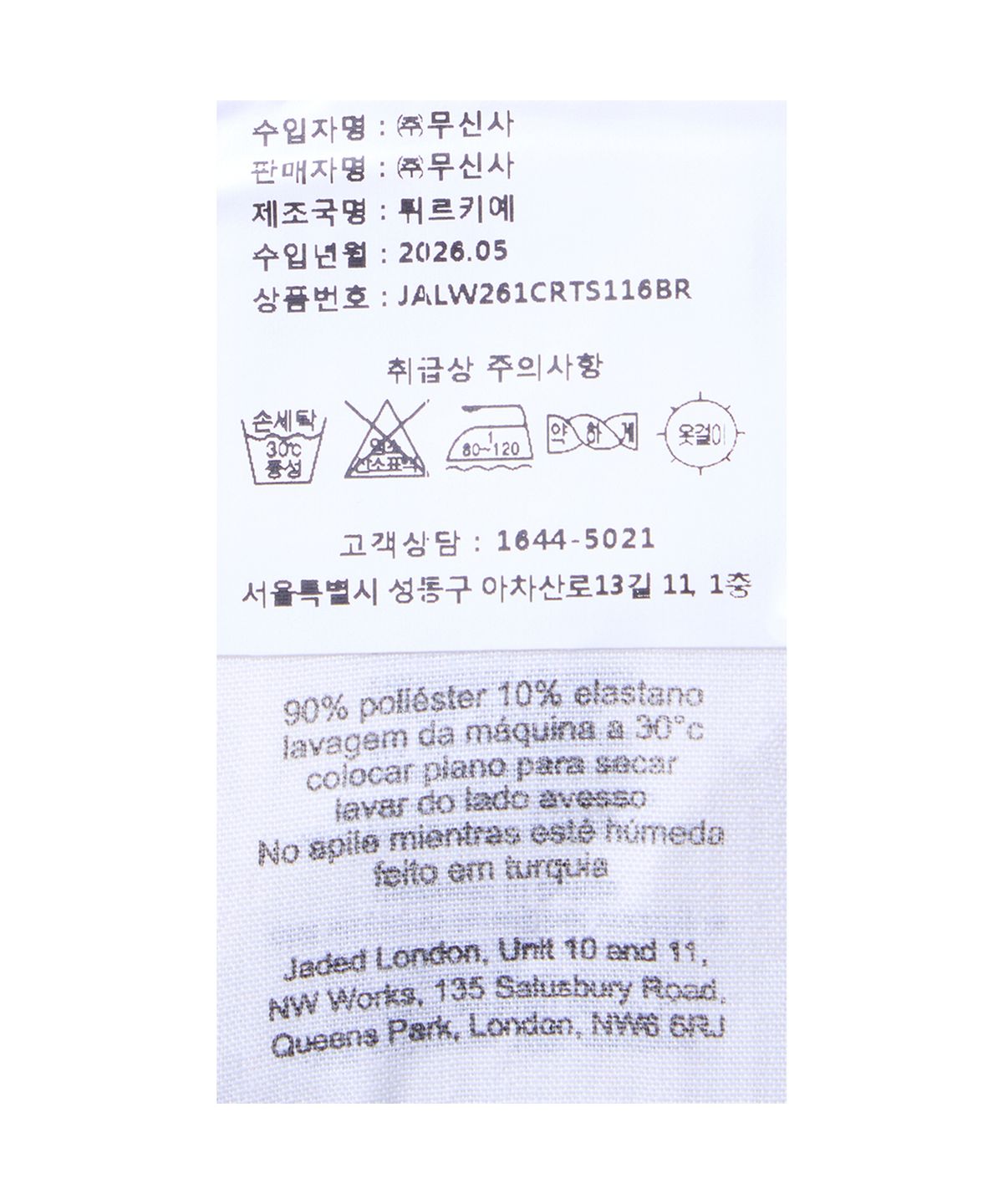 제이디드 런던(JADED LONDON) 일루전 프린트 풋볼 베이비 티 (Illusion Print Football Baby Tee)