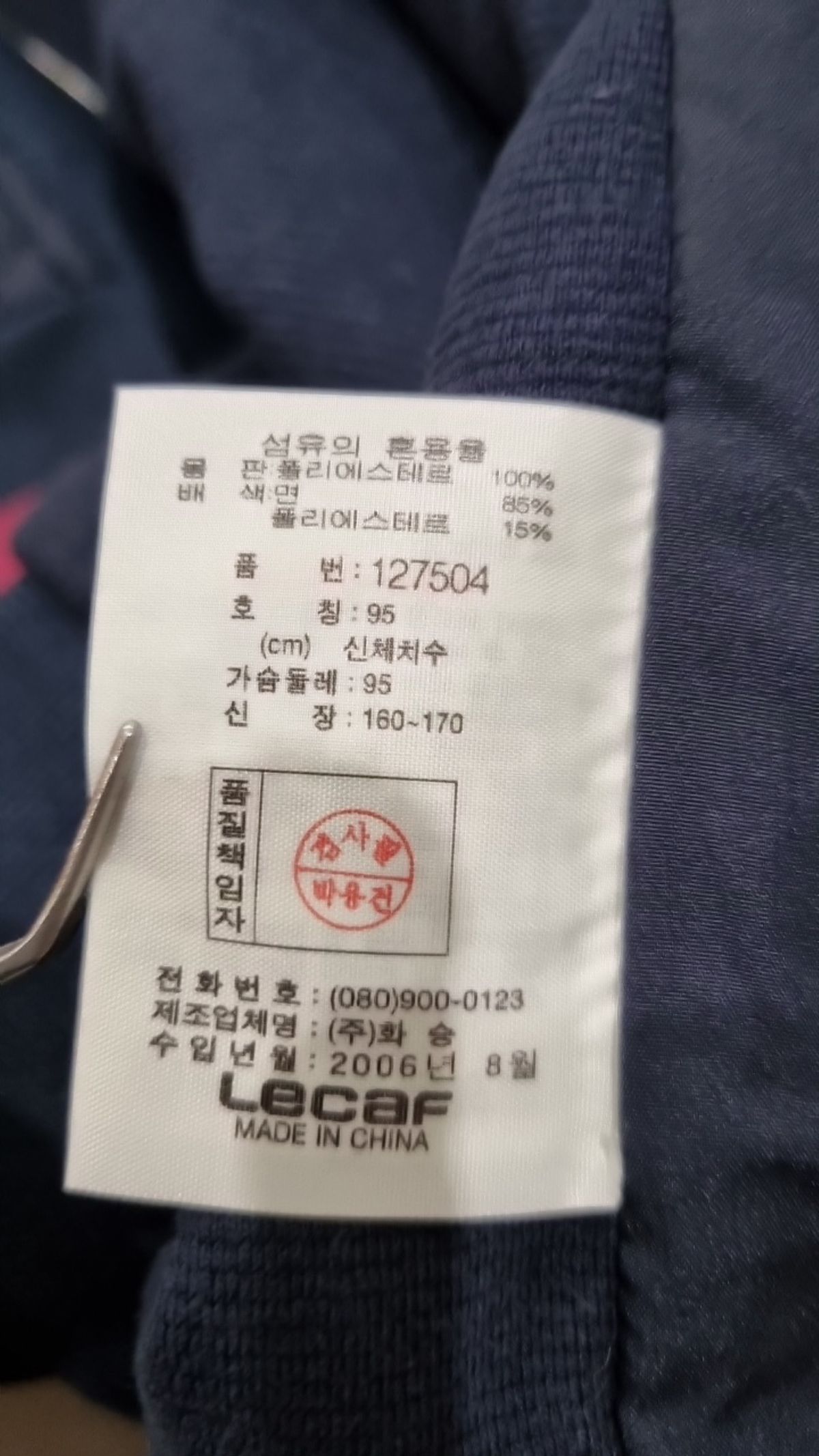 르까프(LECAF) 트레이닝 재킷 95