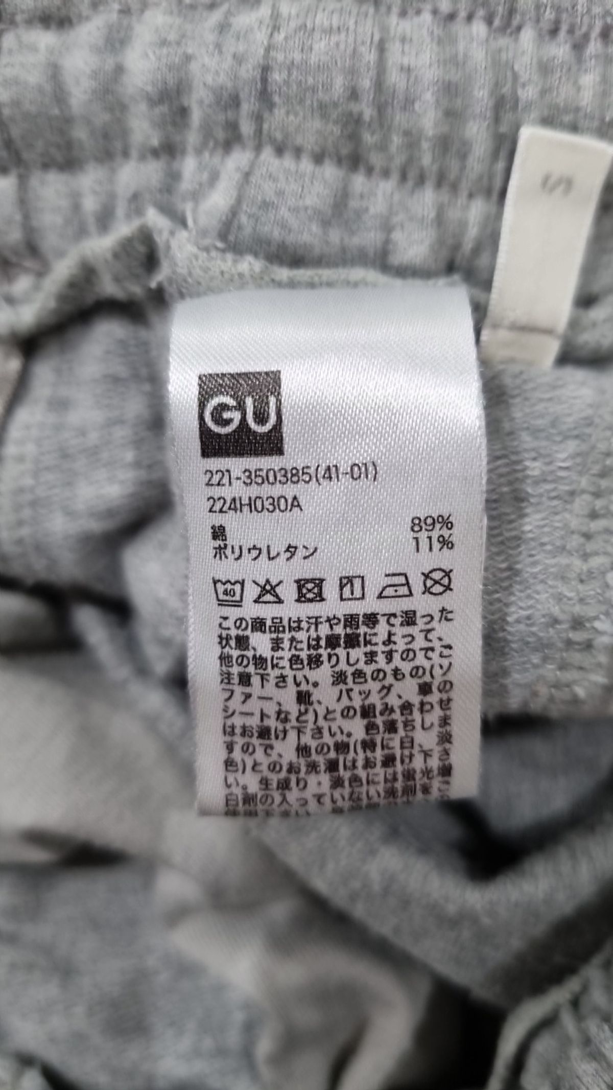 지유(GU) 트레이닝 팬츠 S