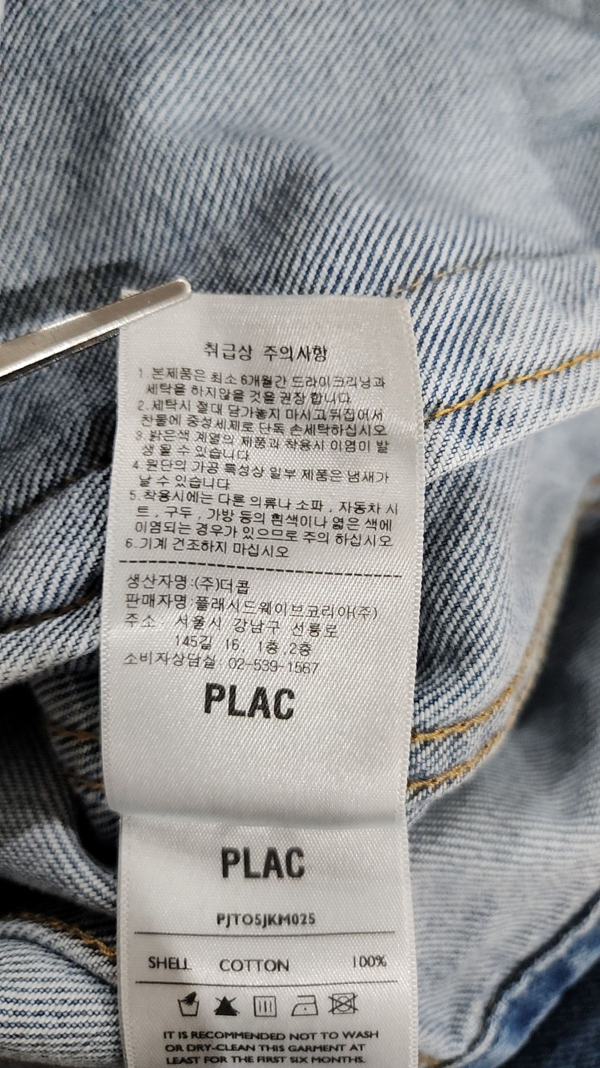 플랙(PLAC) 데님/트러커 재킷 XS