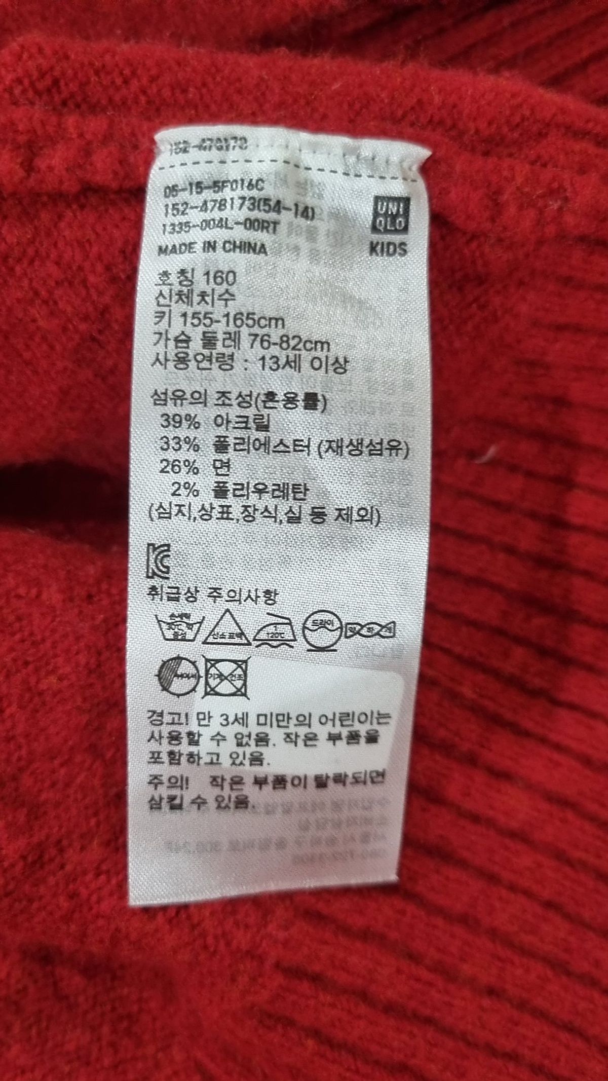유니클로(UNIQLO) 카디건 160