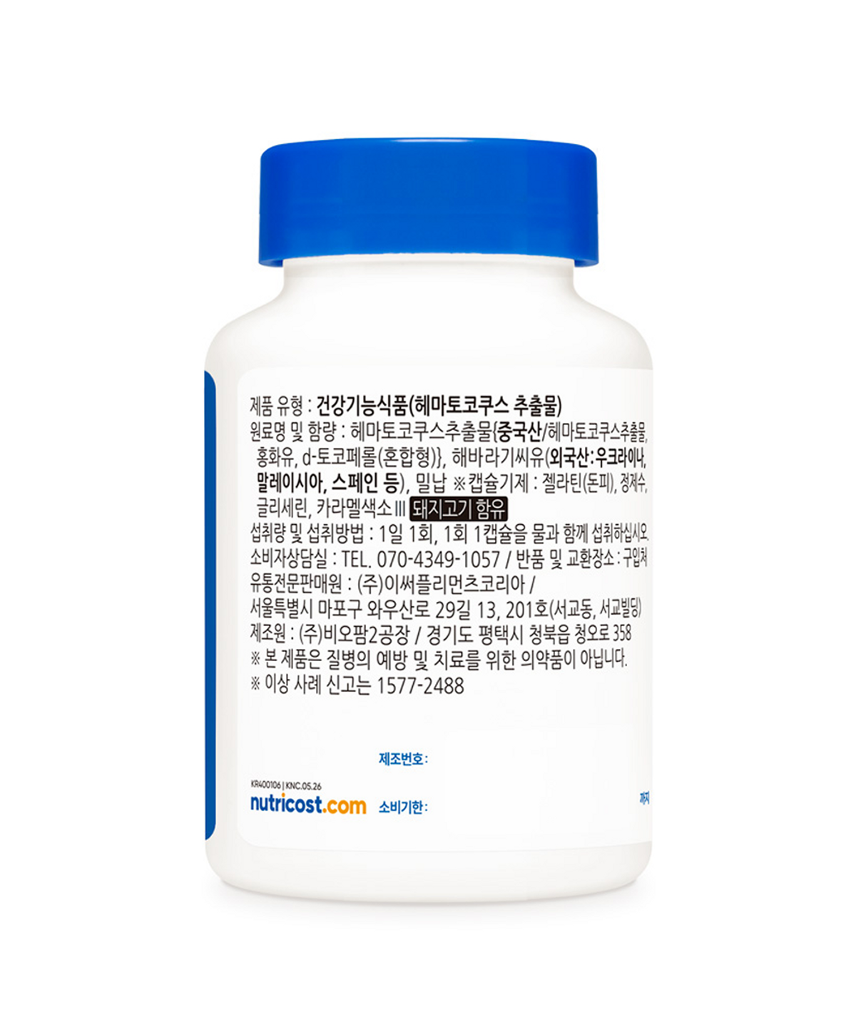 뉴트리코스트(NUTRICOST) 아스타잔틴 12MG 소프트젤 60정
