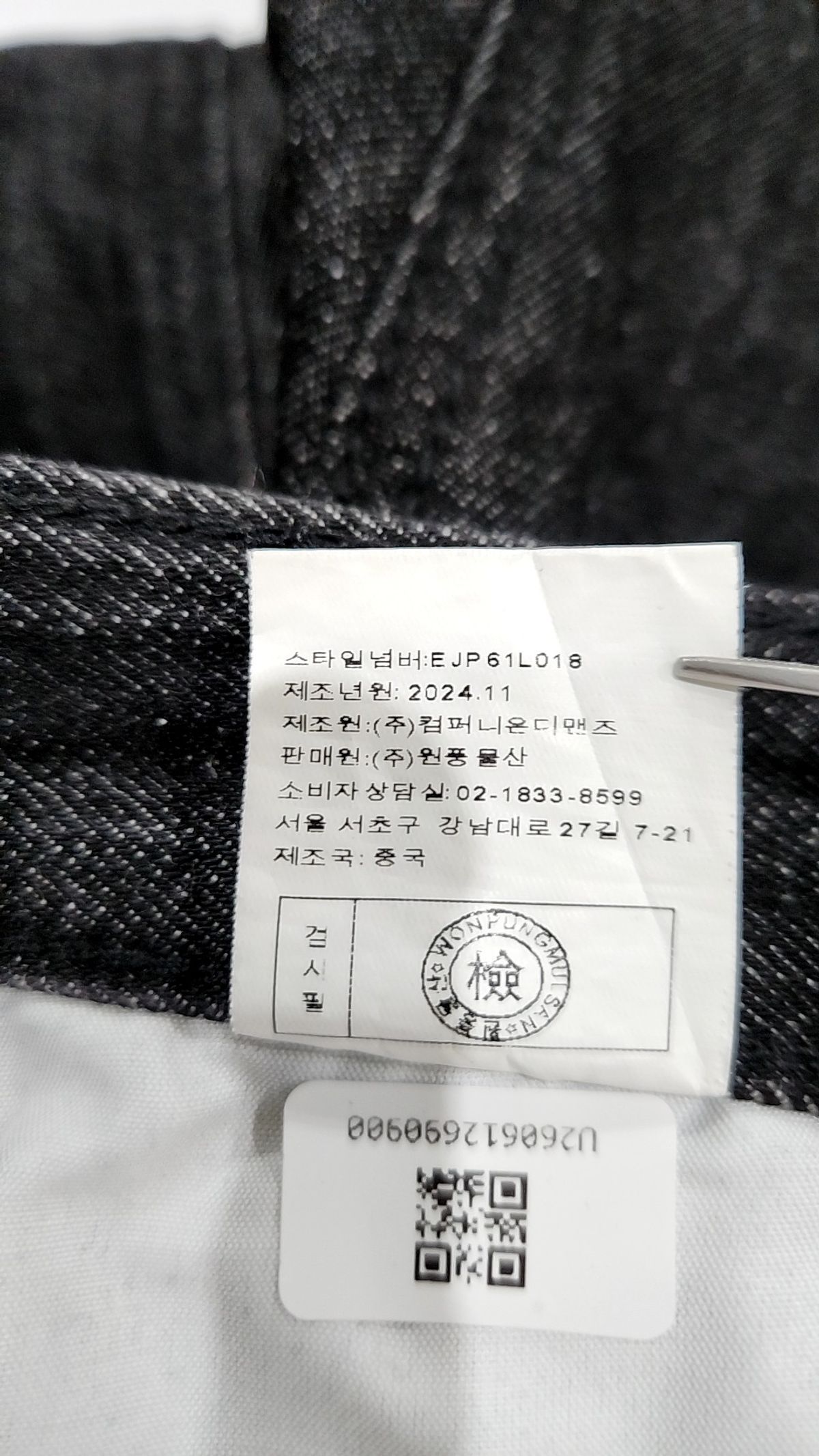 커넥트(connect) 청/데님 팬츠 XXL