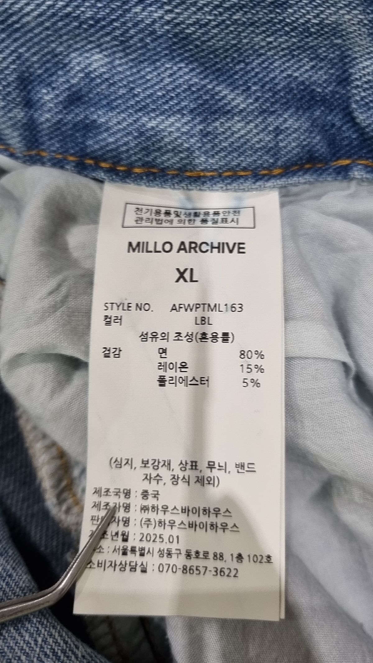 밀로 아카이브(MILLO ARCHIVE) 청/데님 팬츠 XL