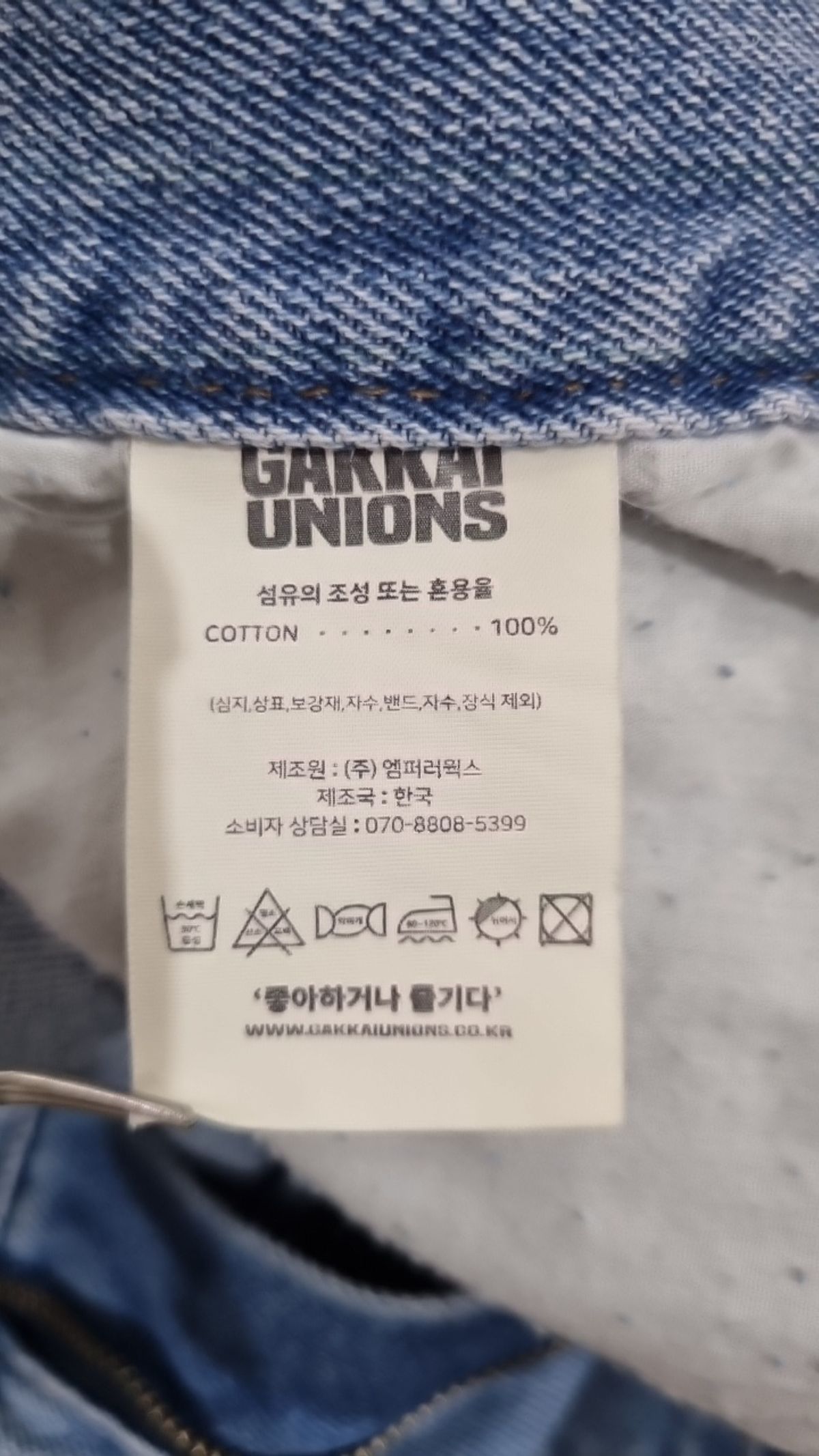 가까이 유니언즈(GAKKAI UNIONS) 청/데님 팬츠 M