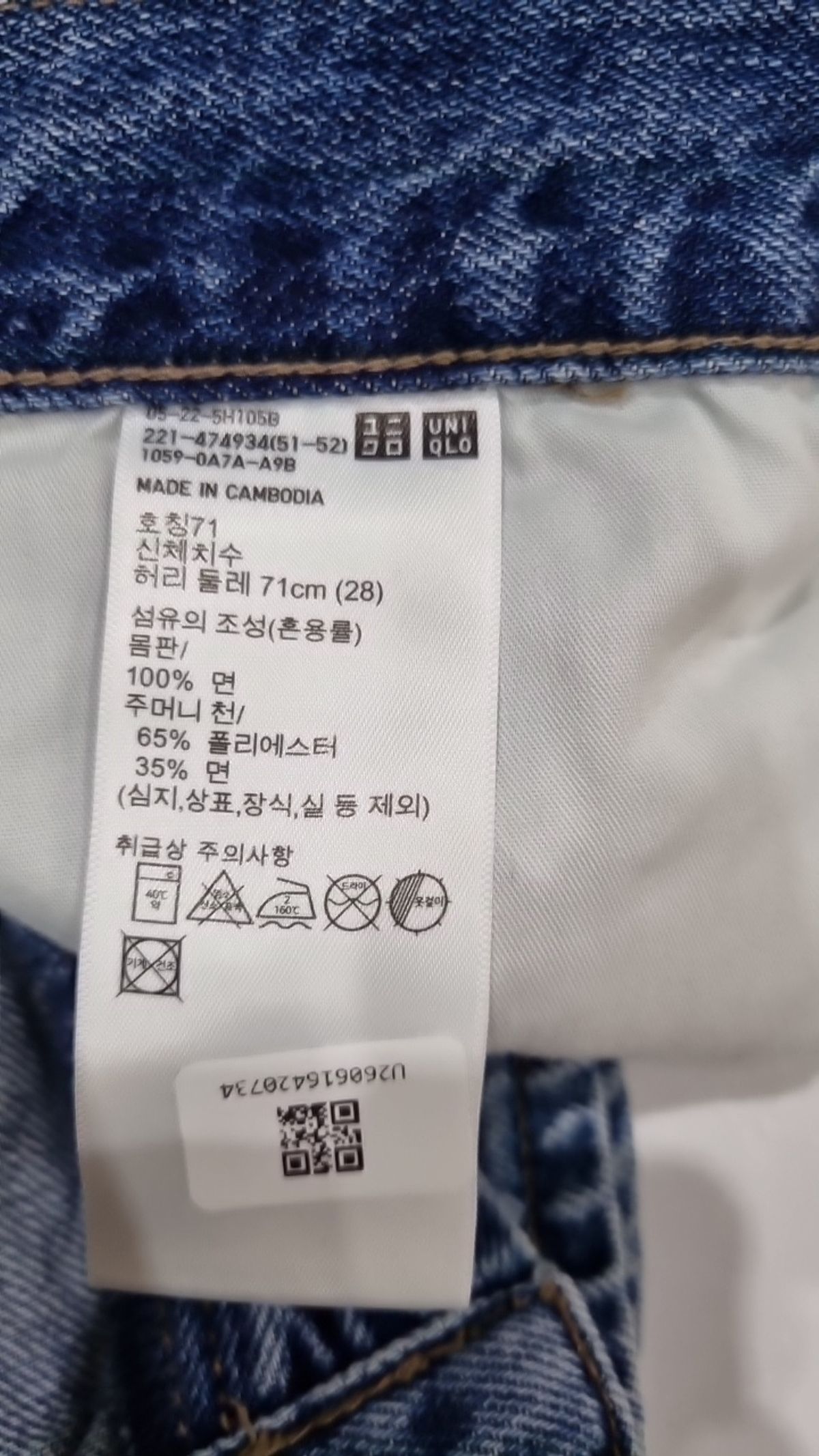 유니클로(UNIQLO) 청/데님 팬츠 1