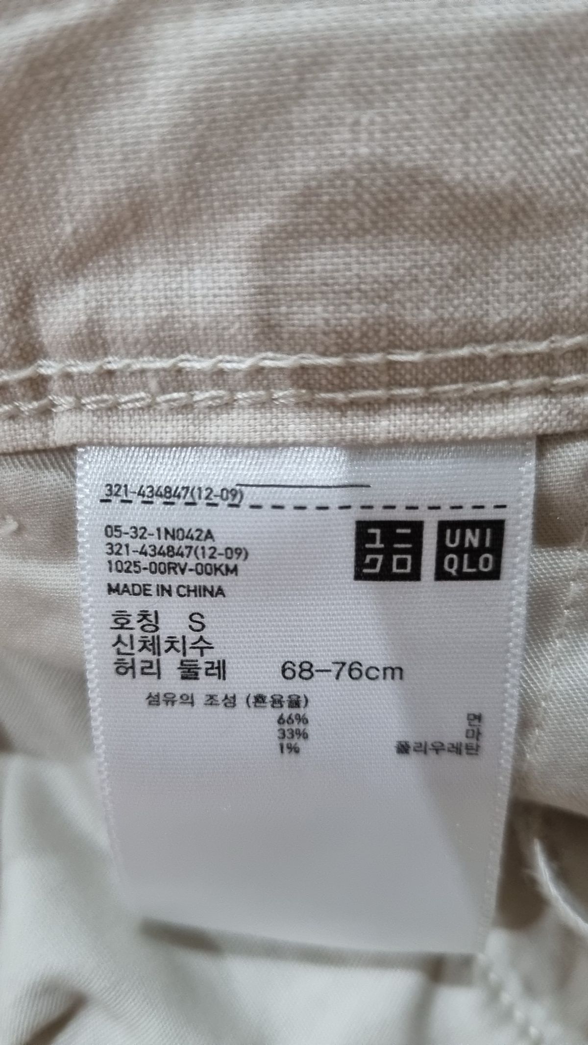 유니클로(UNIQLO) 기타 바지 1