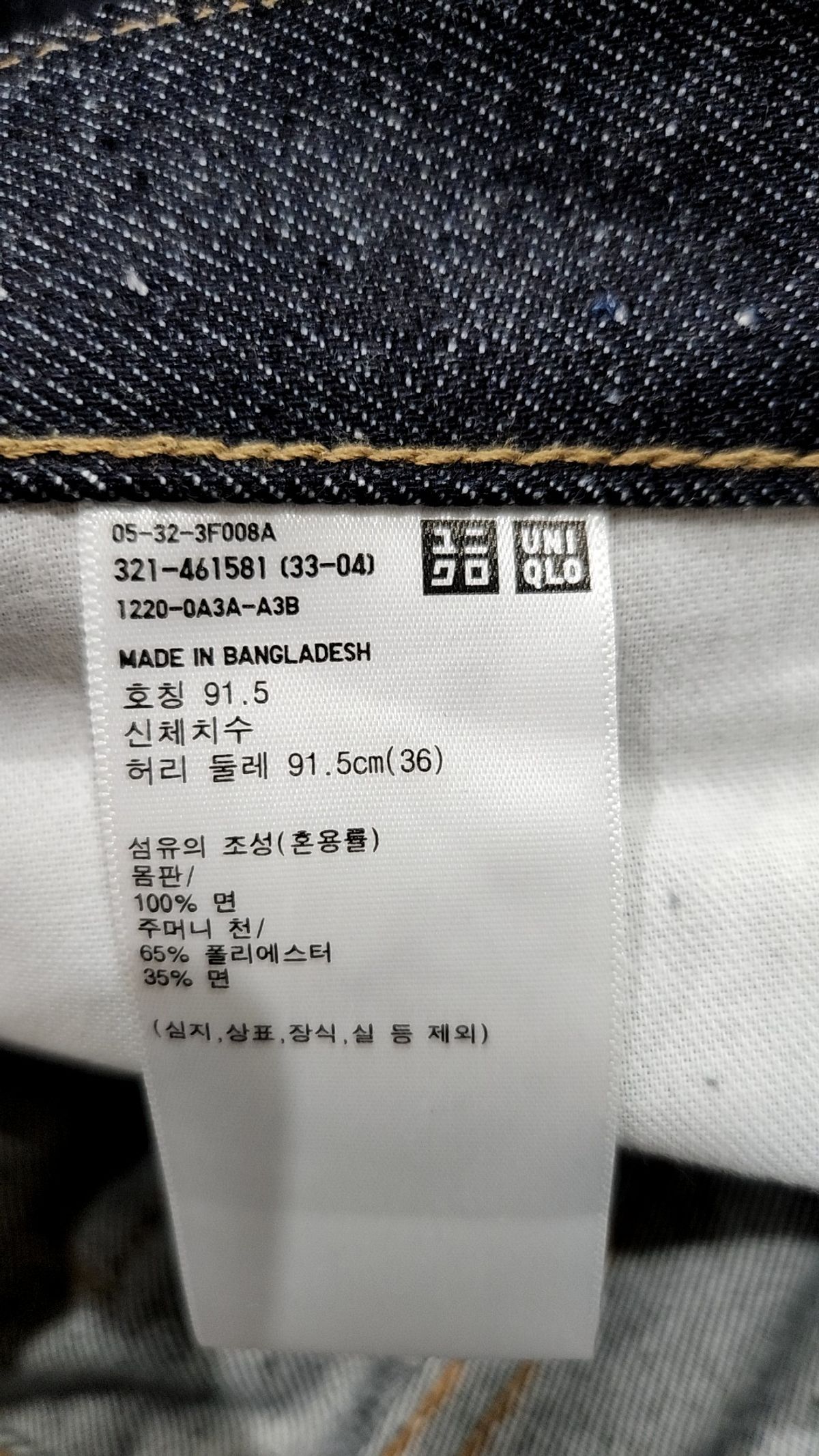 유니클로(UNIQLO) 청/데님 팬츠 36
