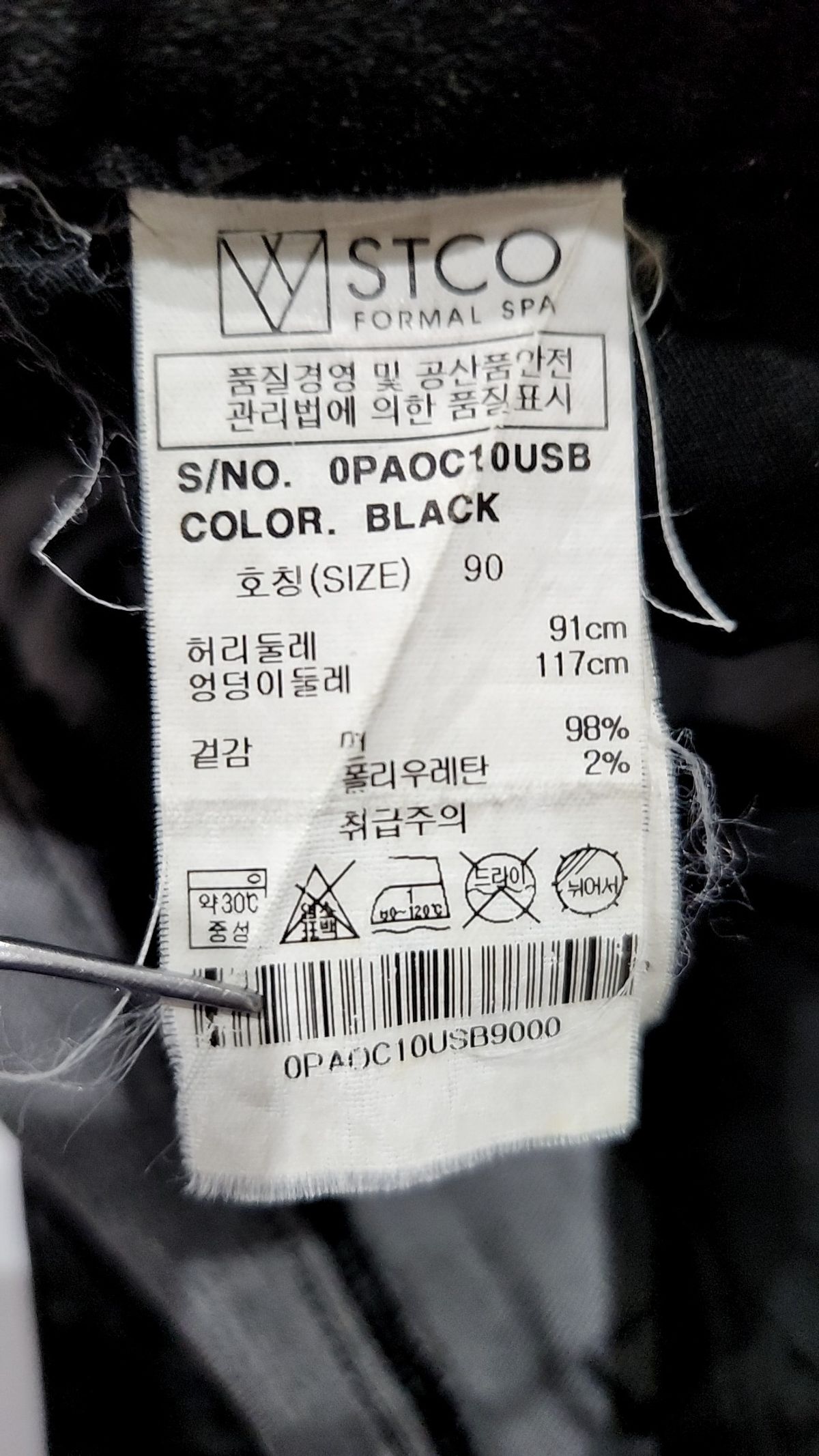 에스티코(STCO) 청/데님 팬츠 90