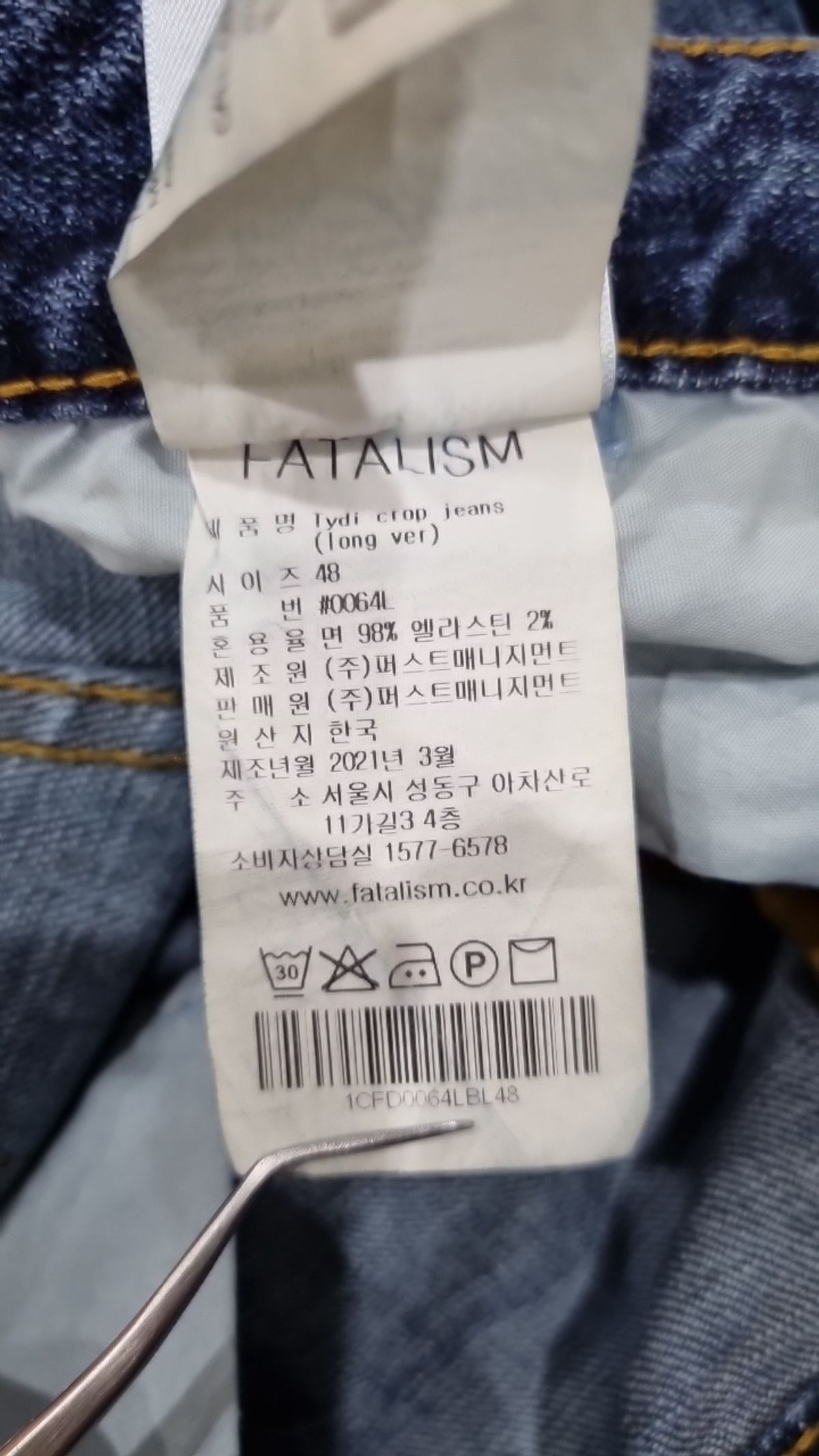 페이탈리즘(FATALISM) 청/데님 팬츠 48