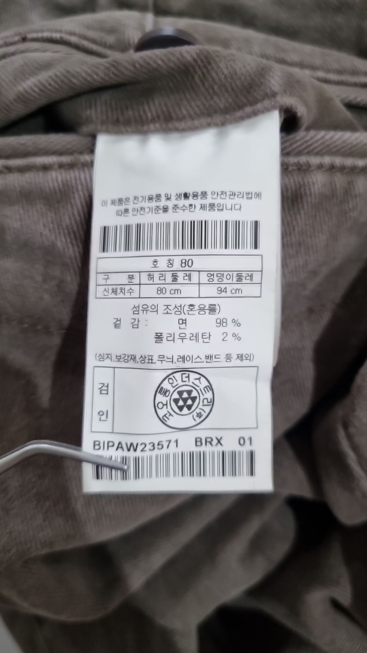 브렌우드(BRENTWOOD) 코튼 팬츠 80