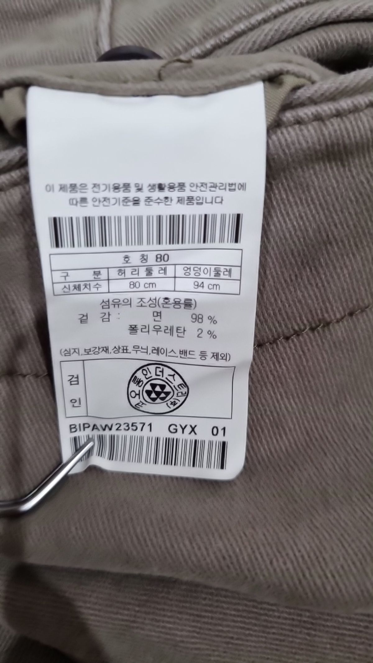 브렌우드(BRENTWOOD) 코튼 팬츠 80
