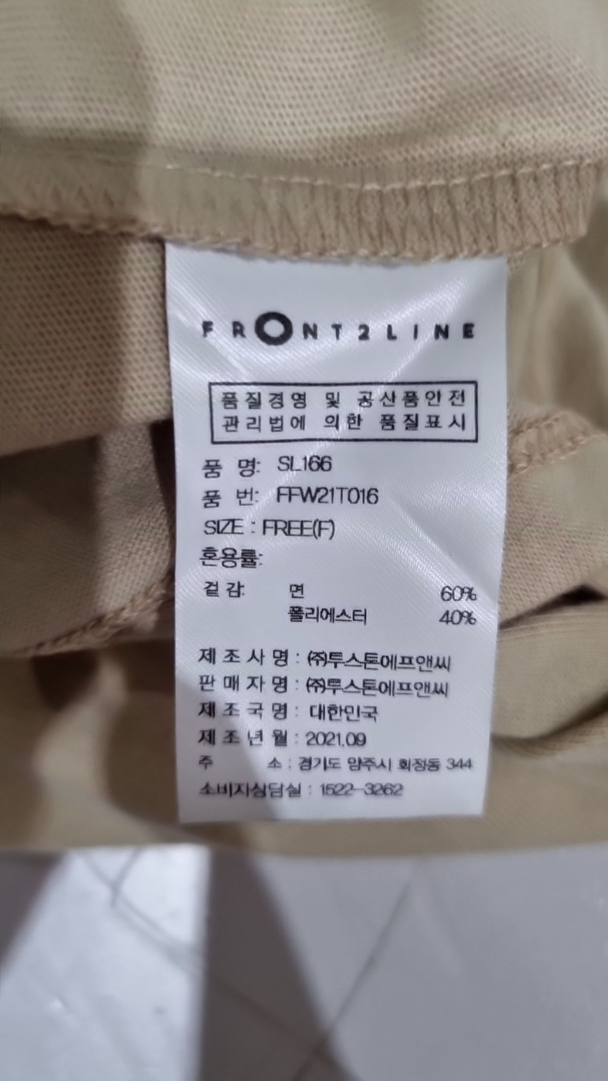 프론투라인(FRONT2LINE) 긴소매 티셔츠 FREE