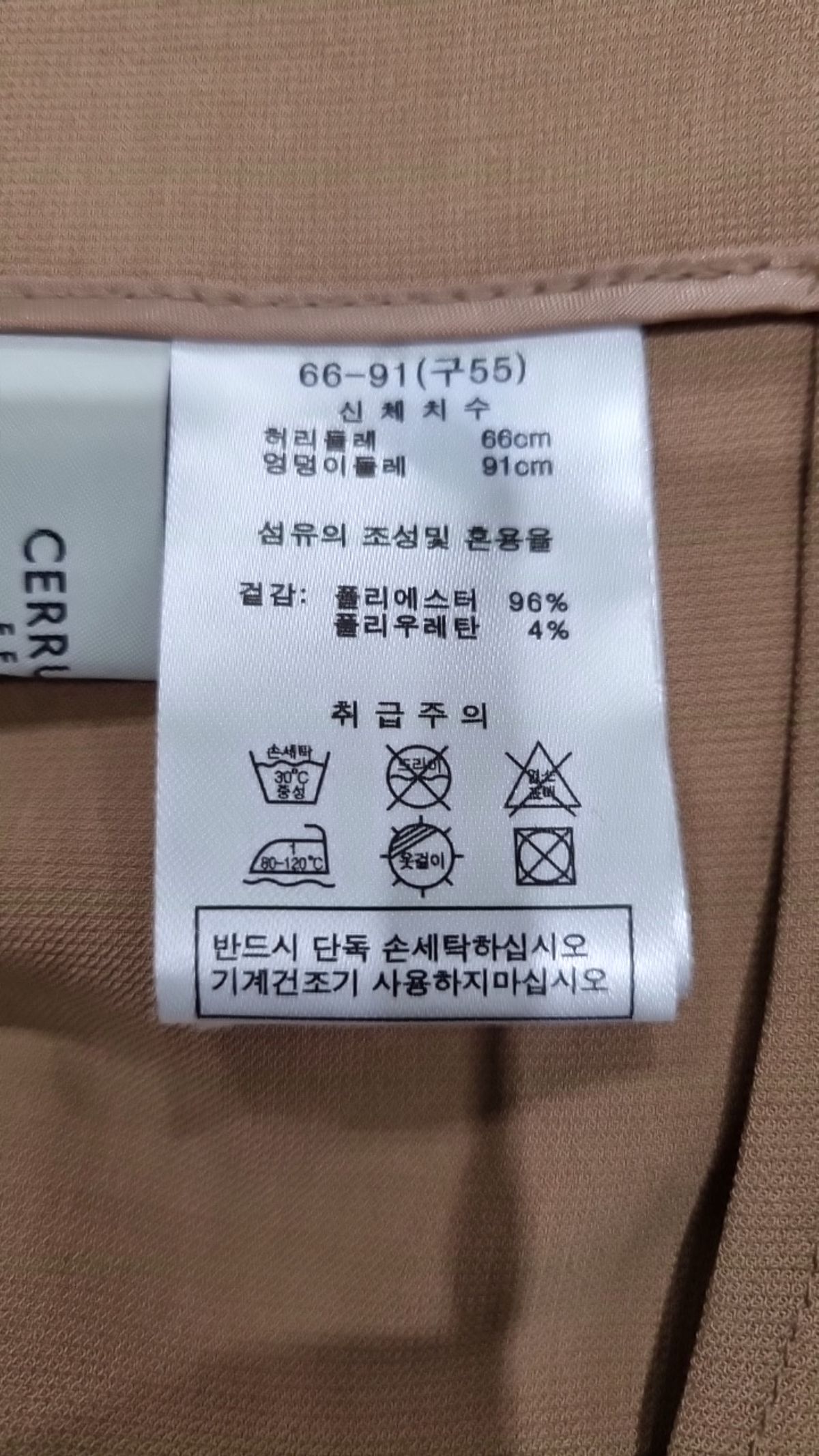 세루티 1881 팜므(CERRUTI 1881 FEMME) 슈트 팬츠/슬랙스 66_91