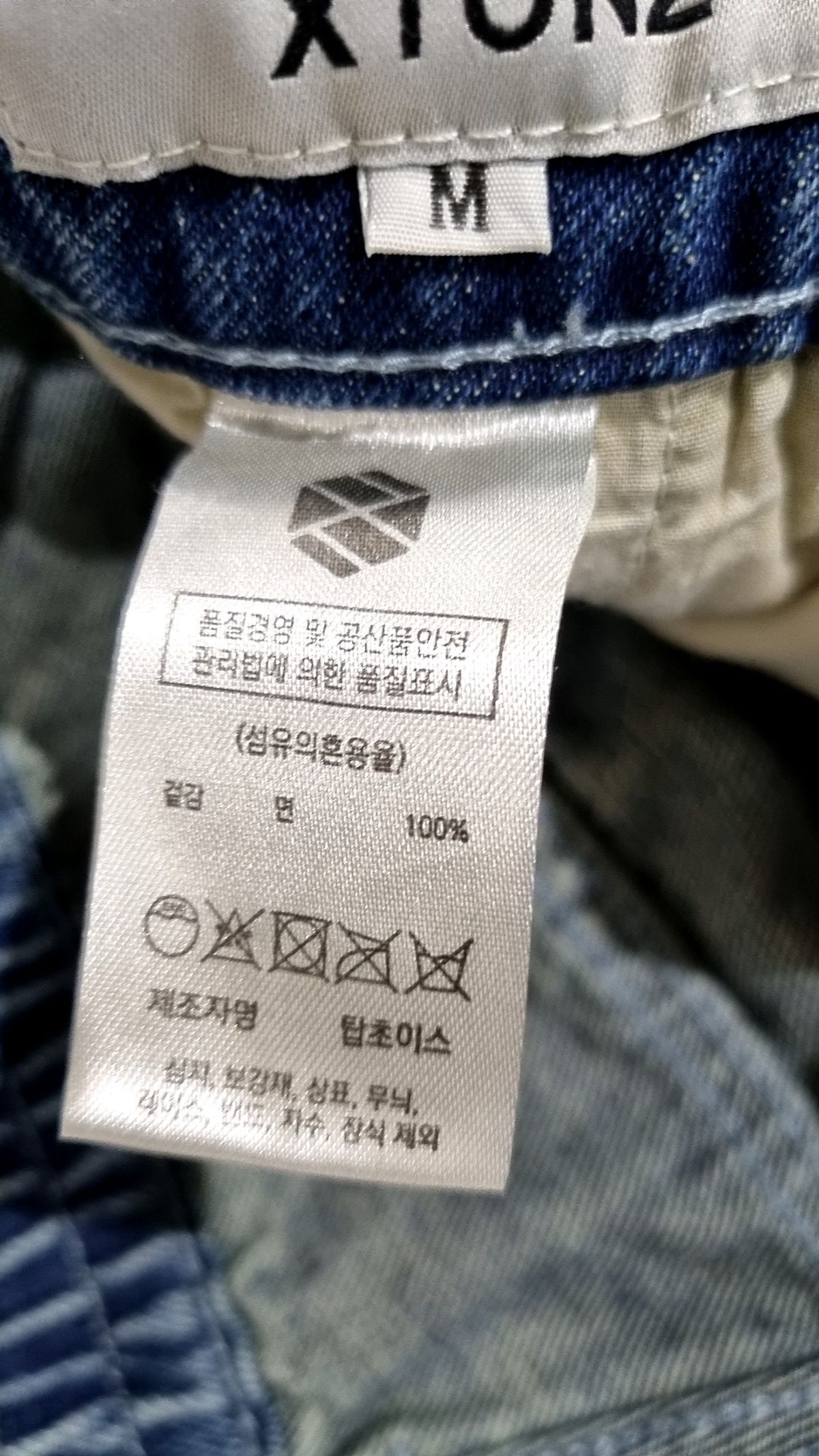 엑스톤즈(XTONZ) 청/데님 팬츠 M