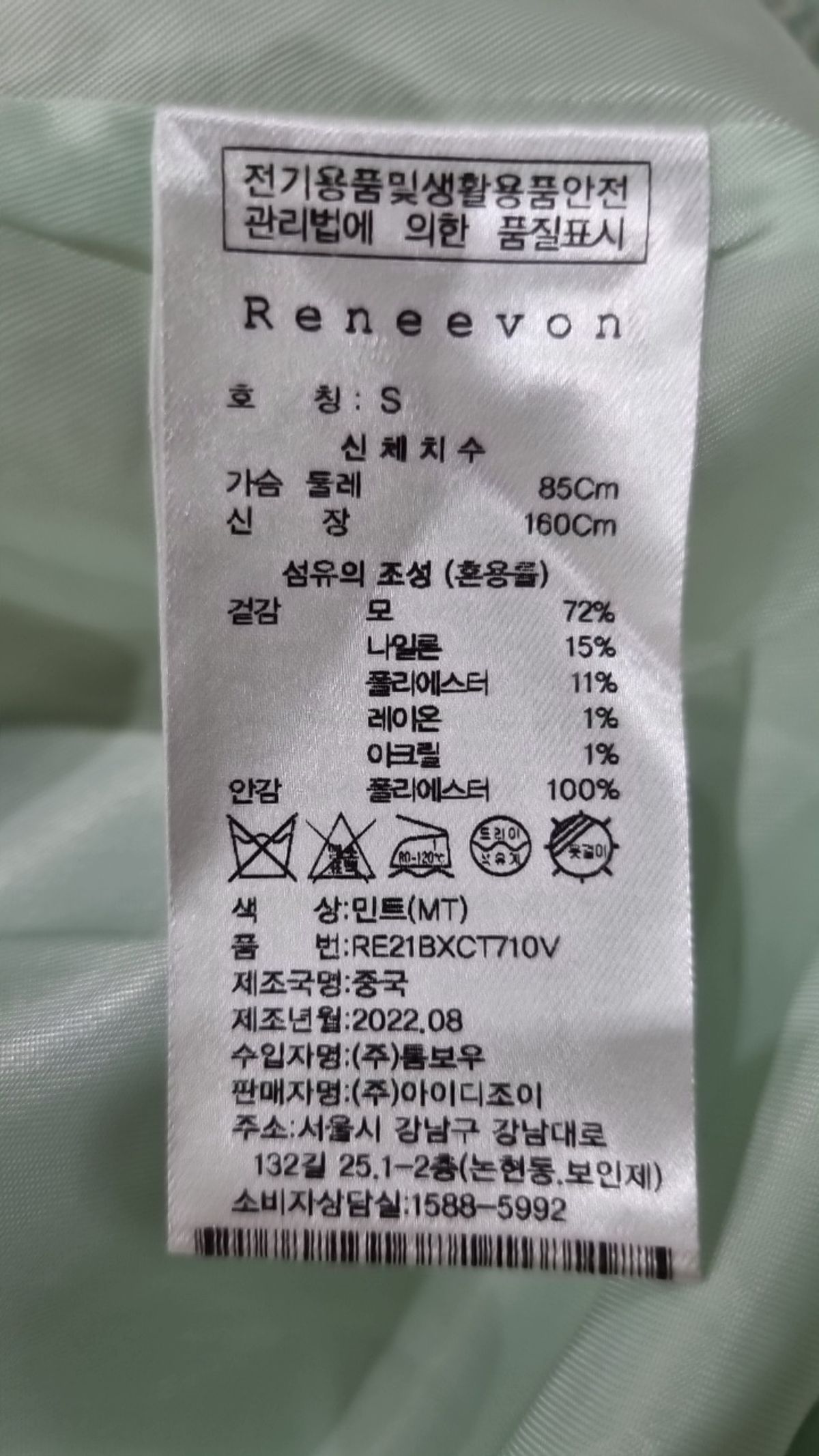 레니본(RENEEVON) 겨울 기타 코트 S