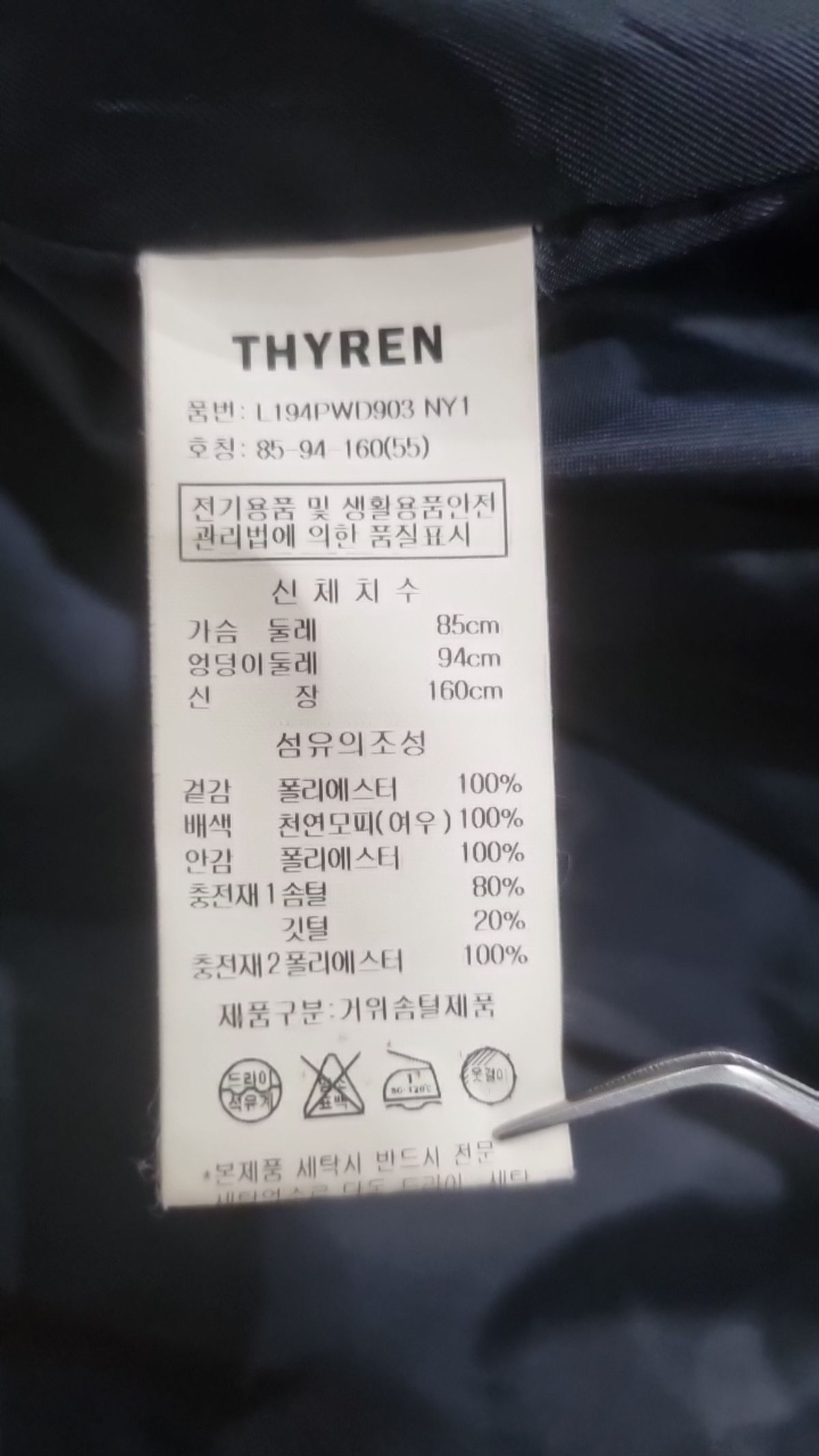 티렌(THYREN) 숏 패딩/숏 헤비 아우터 55
