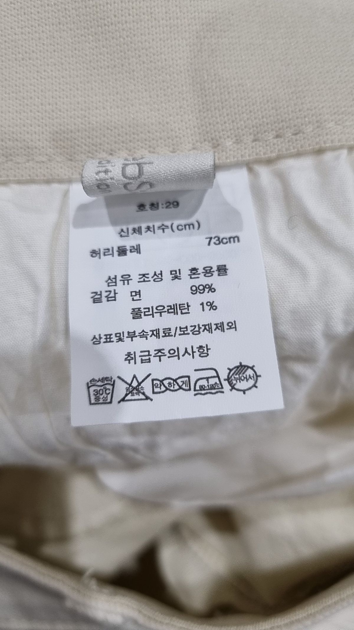 셀렙샵(CELEBSHOP) 코튼 팬츠 29
