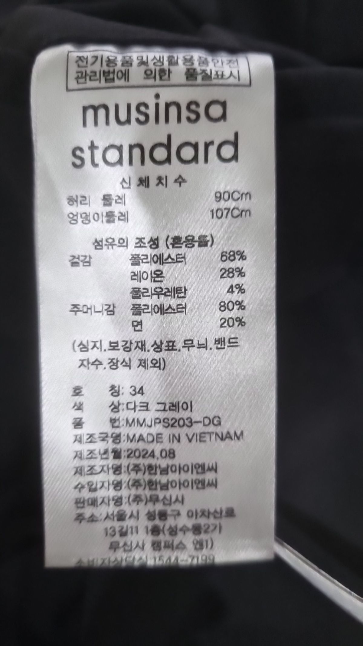 무신사 스탠다드(MUSINSA STANDARD) 슈트 팬츠/슬랙스 34