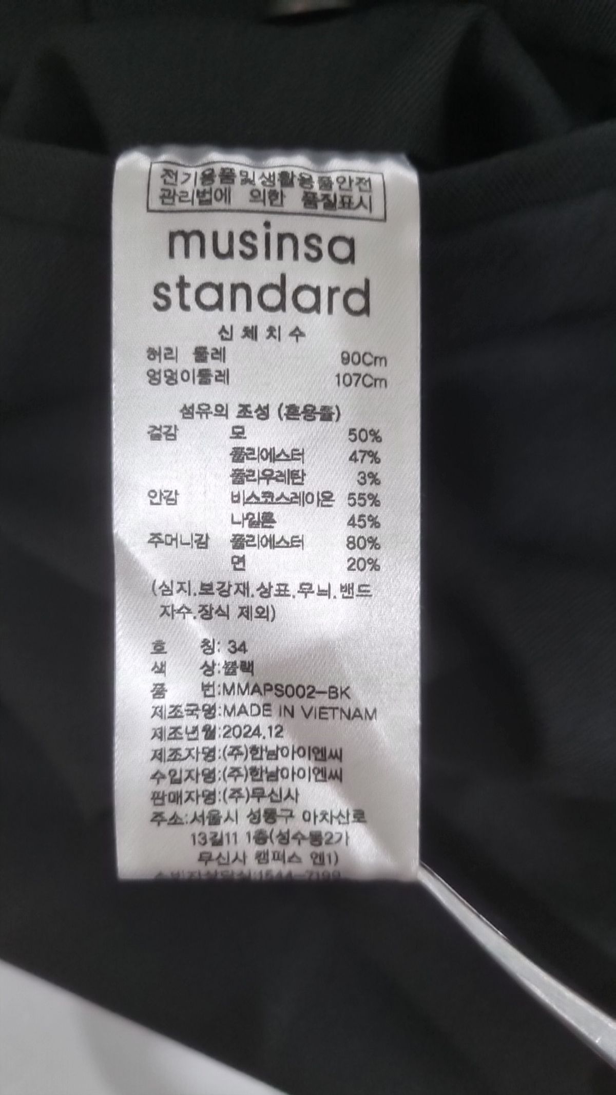 무신사 스탠다드(MUSINSA STANDARD) 슈트 팬츠/슬랙스 34