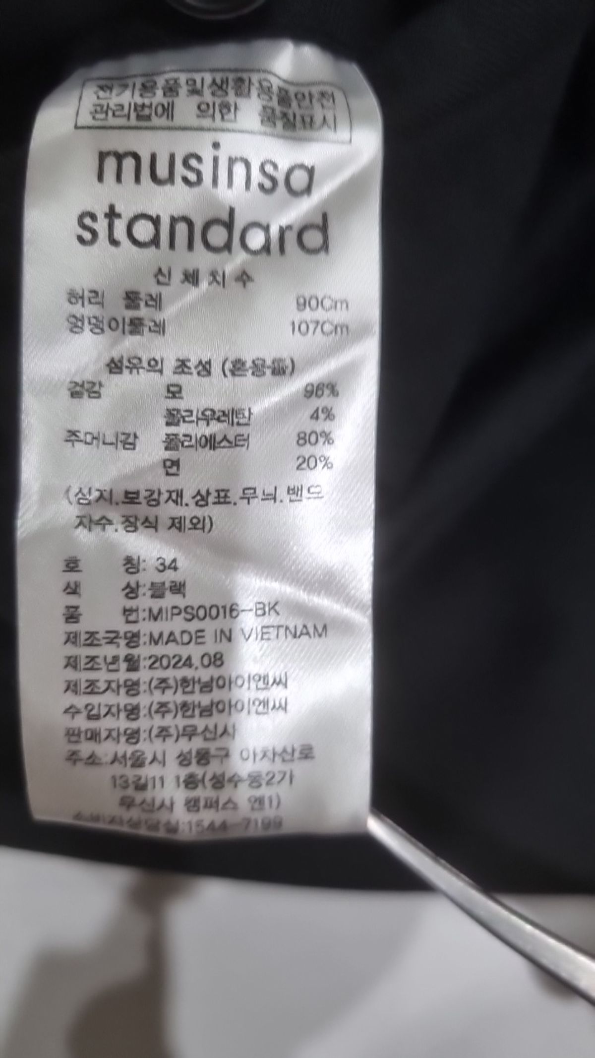무신사 스탠다드(MUSINSA STANDARD) 슈트 팬츠/슬랙스 34