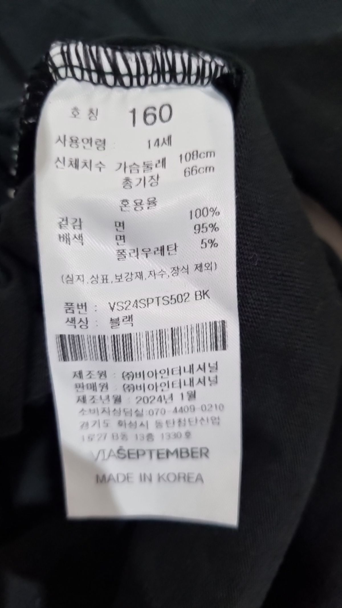 비아셉템버(VIASEPTEMBER) 긴소매 티셔츠 160