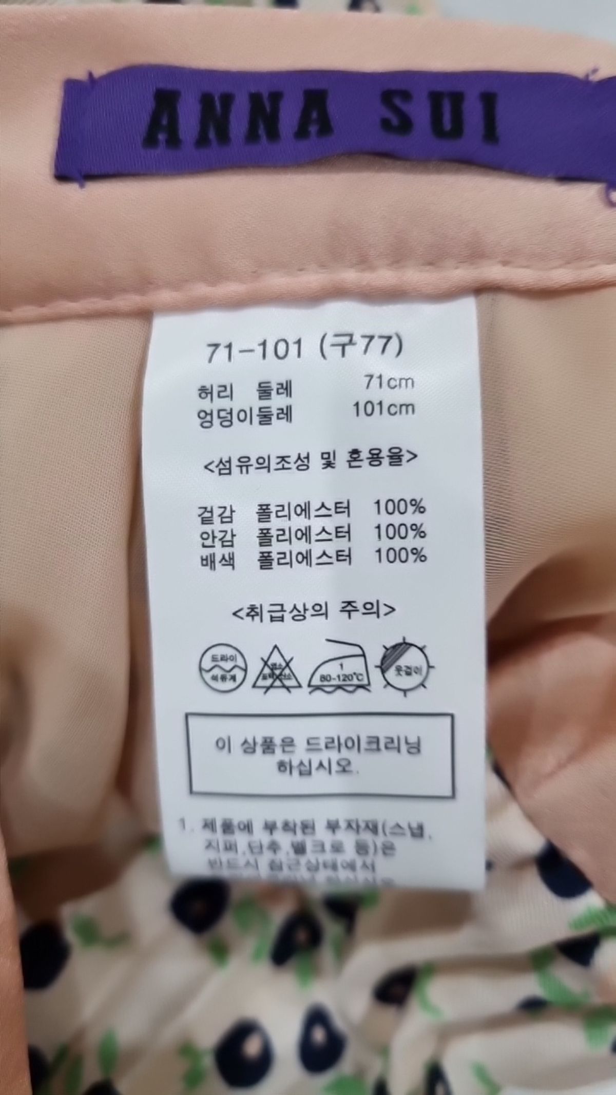 안나수이(Anna Sui) 롱스커트 77