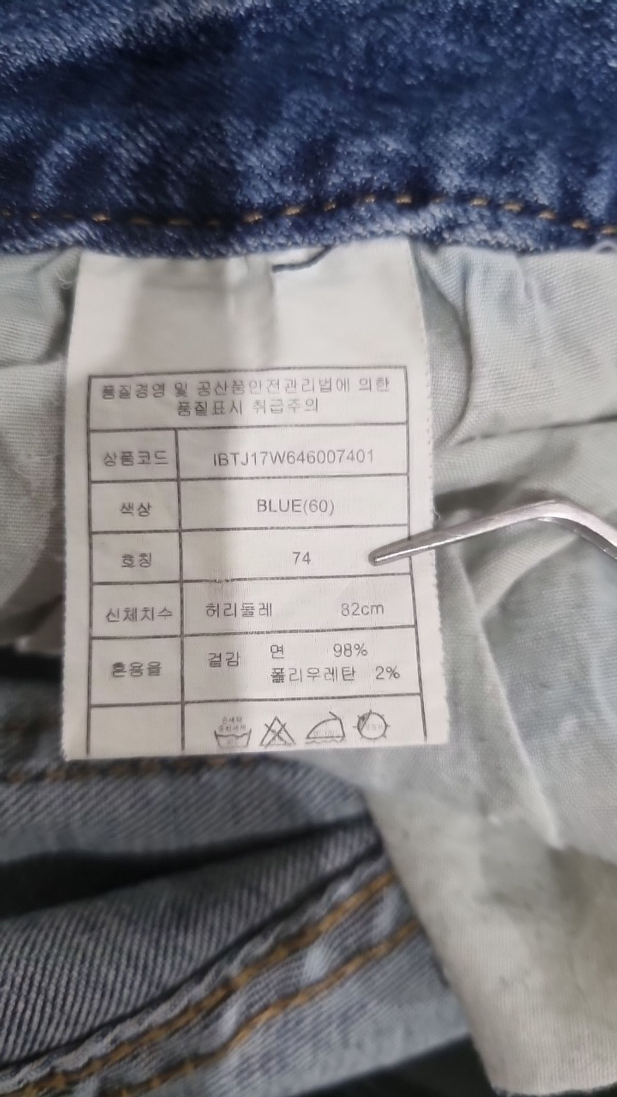 인디고뱅크(INDIGO BANK) 청/데님 팬츠 74