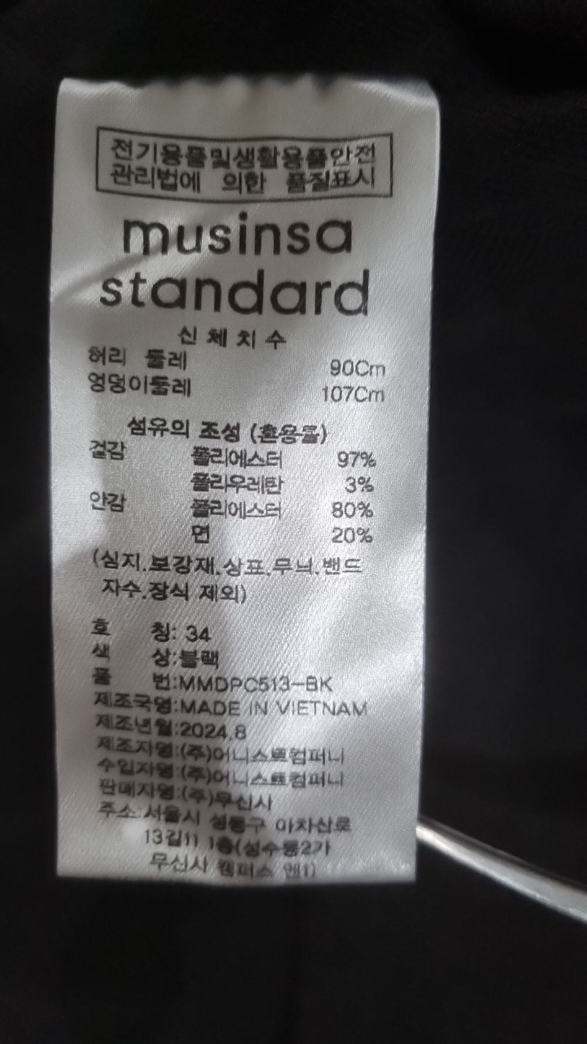 무신사 스탠다드(MUSINSA STANDARD) 트레이닝 팬츠 34
