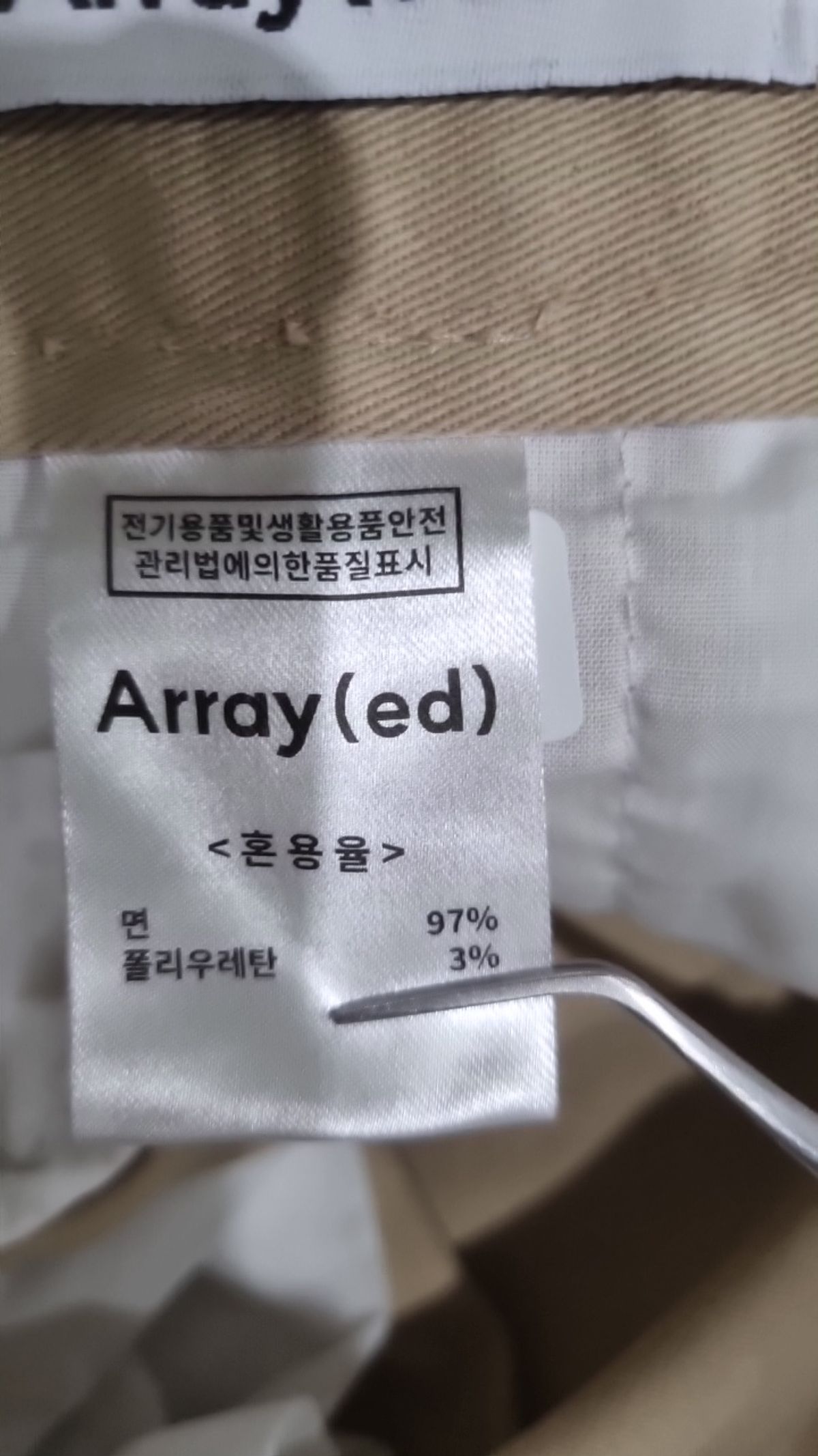 어레이드(ARRAYED) 코튼 팬츠 XL