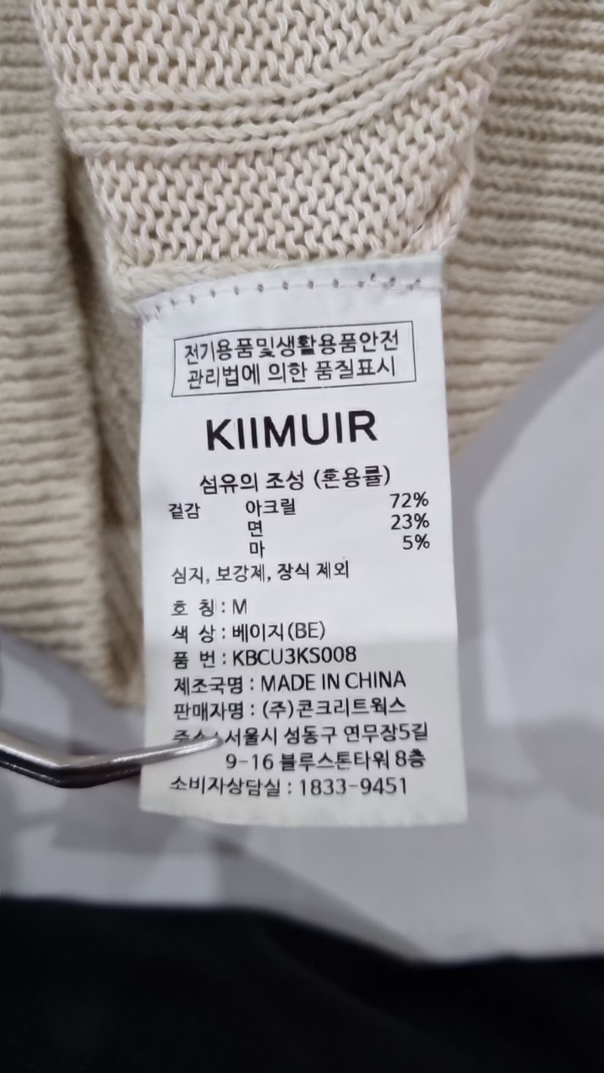 키뮤어(KIIMUIR) 니트/스웨터 M