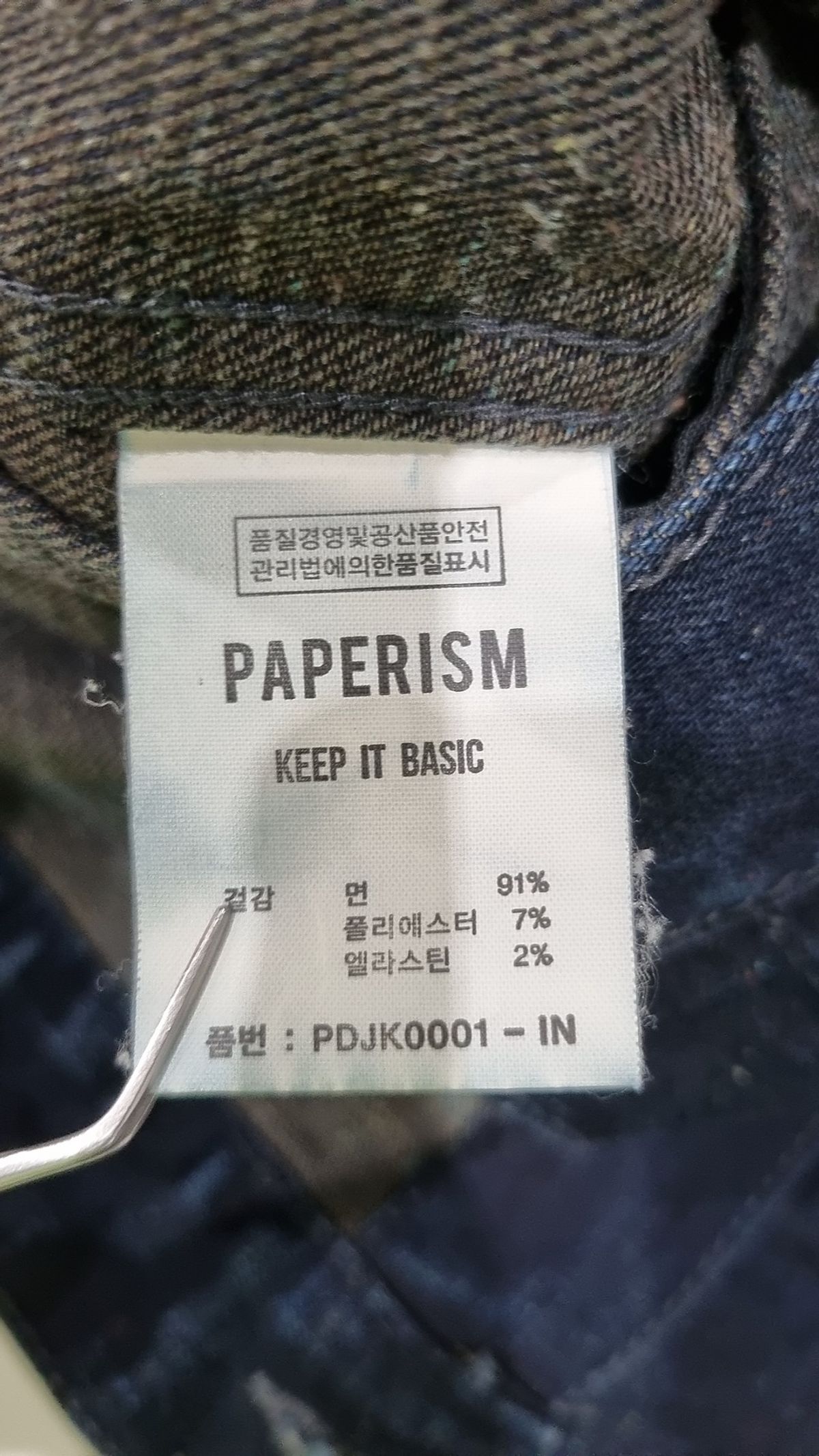 페이퍼리즘(PAPERISM) NEP DEEP INDIGO RAW TRUCKER JACKET L