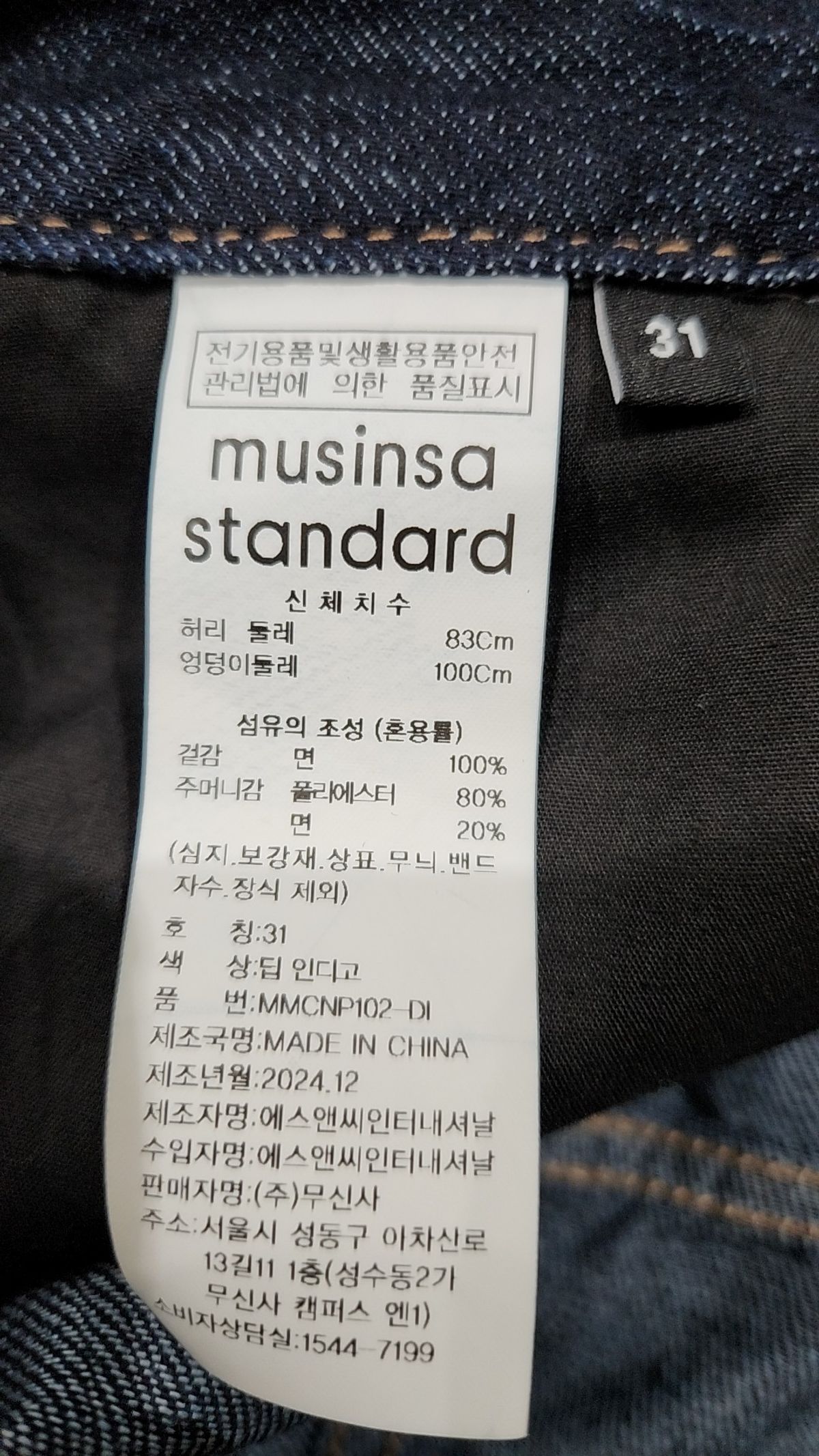 무신사 스탠다드(MUSINSA STANDARD) 청/데님 팬츠 31